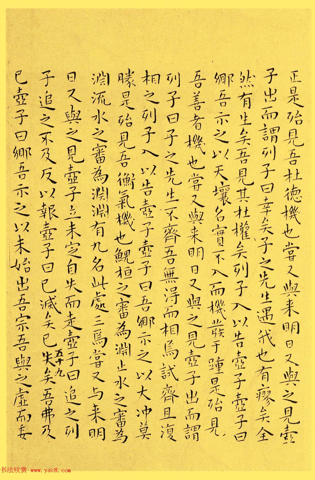 明代书法家王宠小楷欣赏《南华真经内七篇》