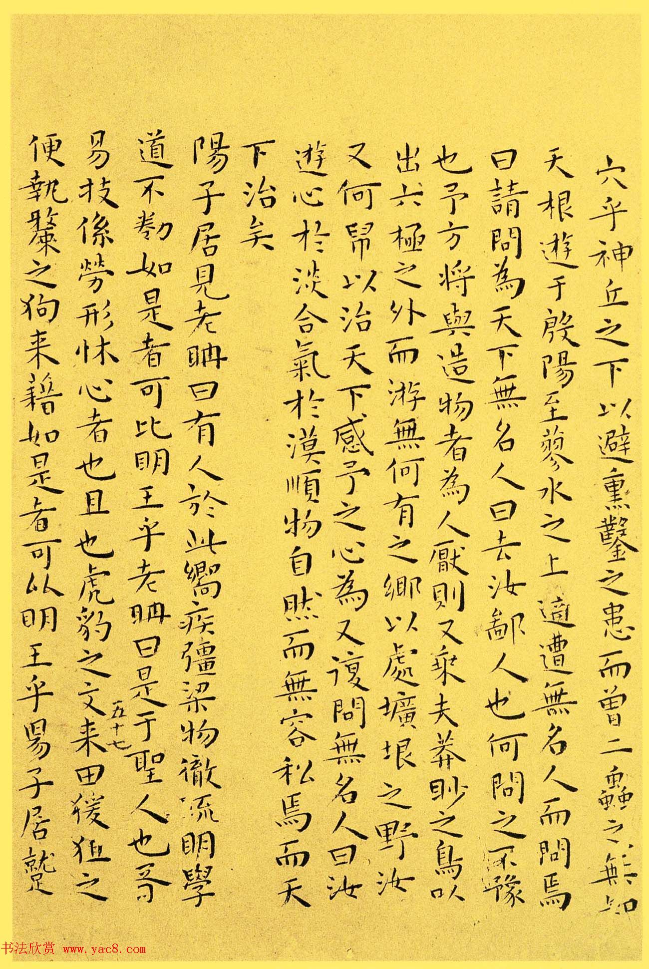 明代书法家王宠小楷欣赏《南华真经内七篇》