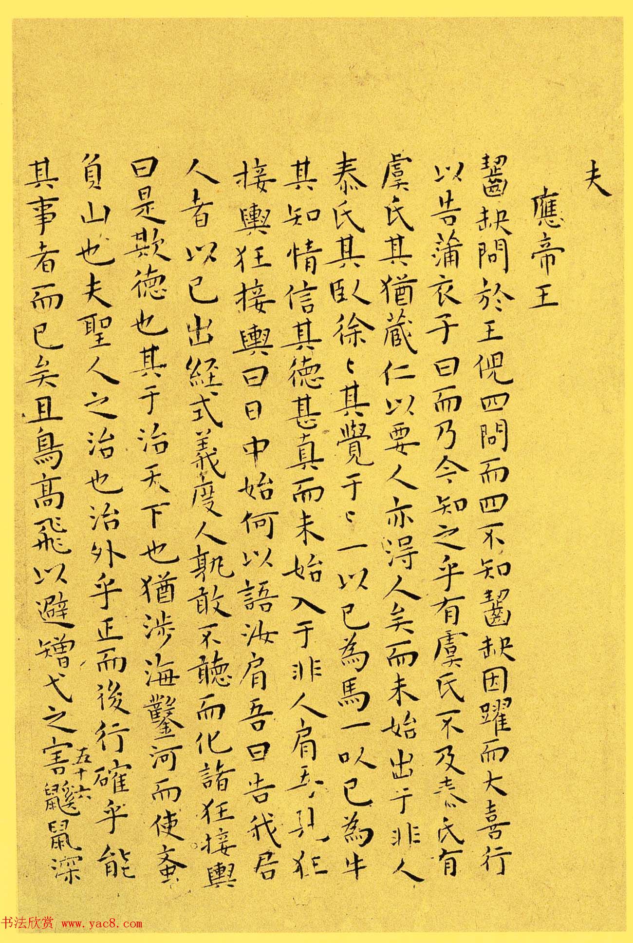 明代书法家王宠小楷欣赏《南华真经内七篇》