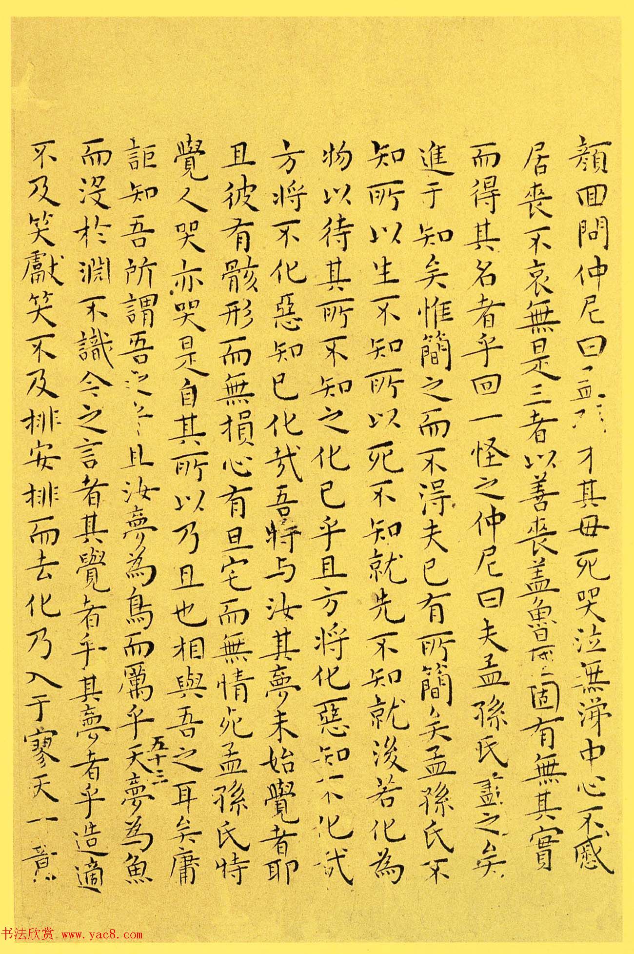 明代书法家王宠小楷欣赏《南华真经内七篇》