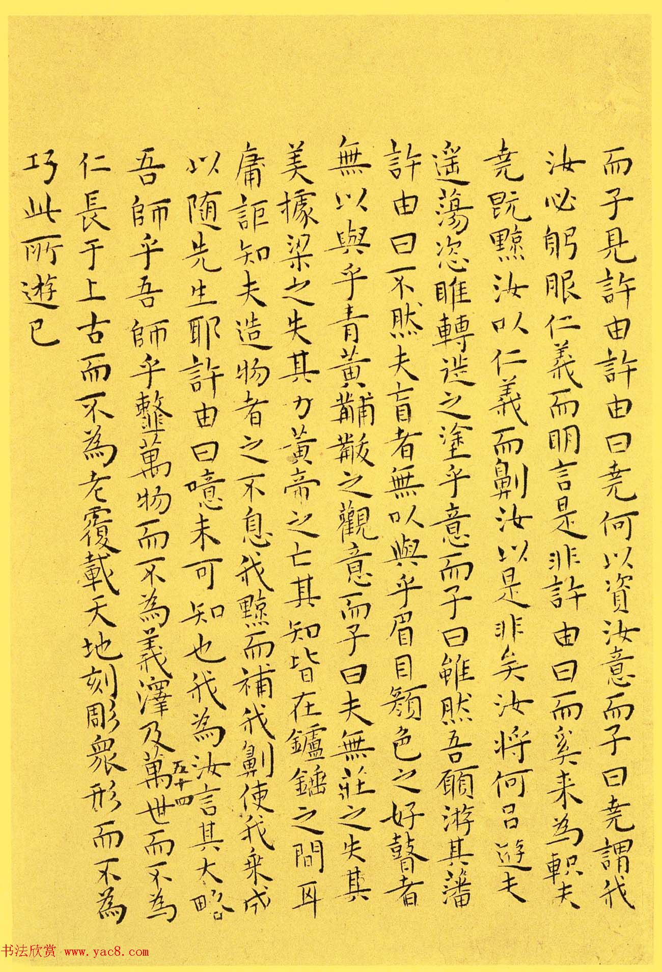 明代书法家王宠小楷欣赏《南华真经内七篇》