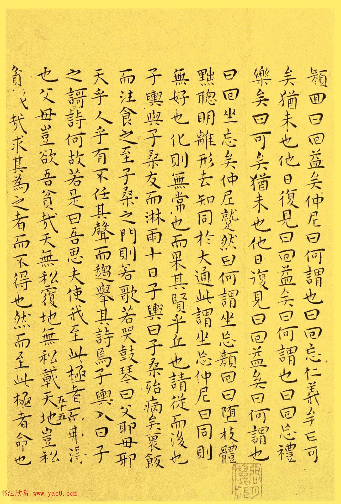 明代书法家王宠小楷欣赏《南华真经内七篇》