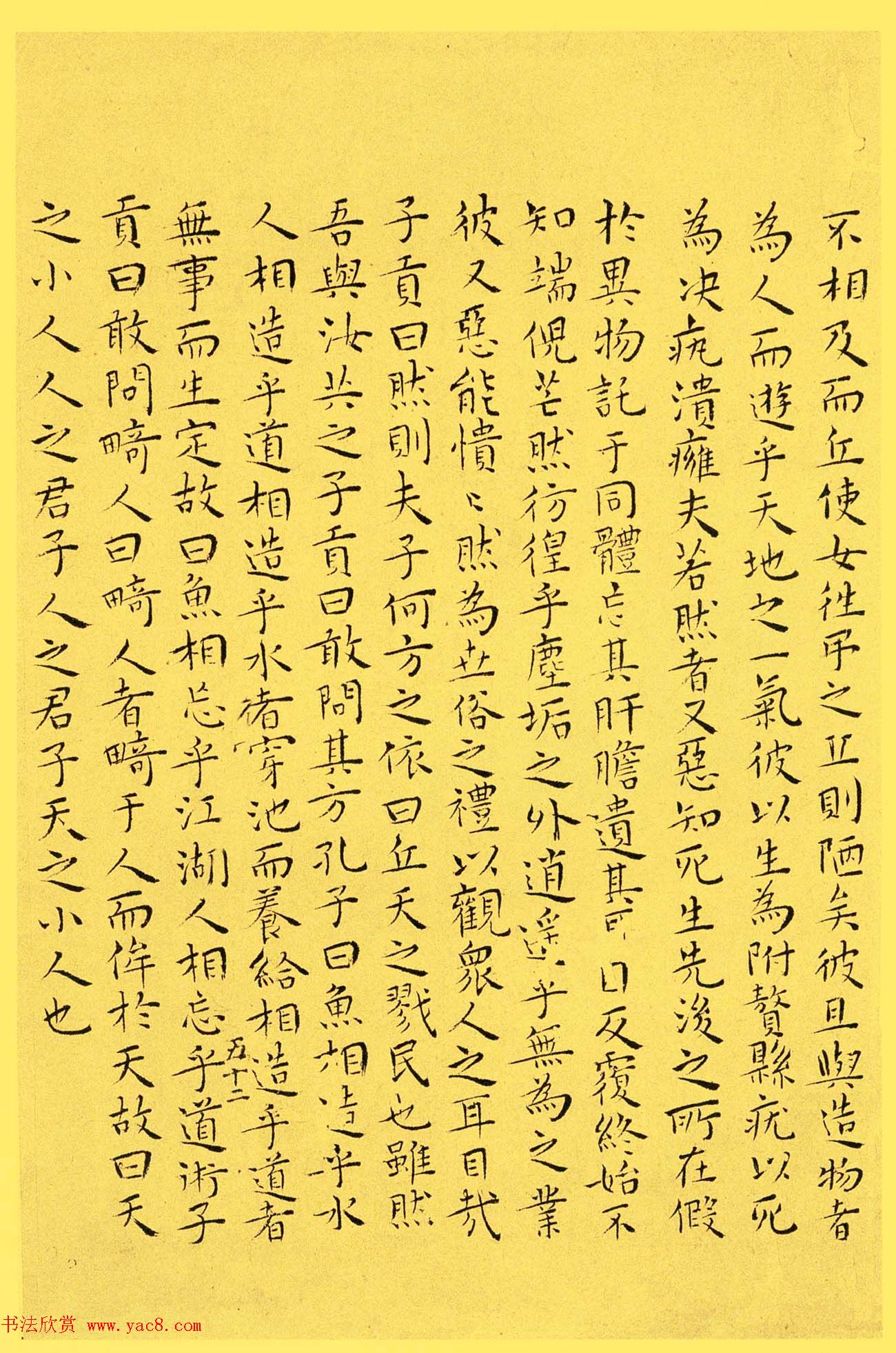 明代书法家王宠小楷欣赏《南华真经内七篇》