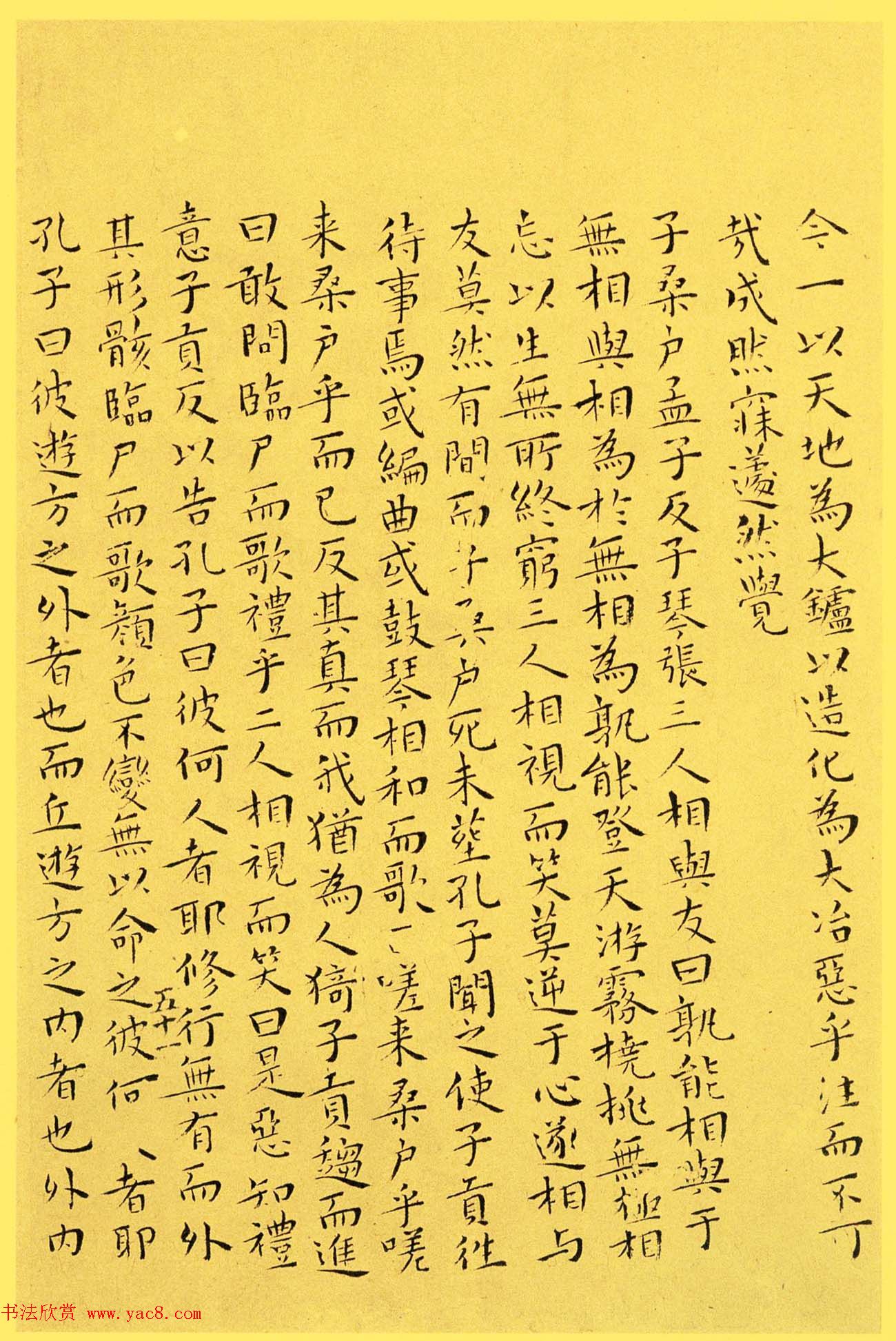 明代书法家王宠小楷欣赏《南华真经内七篇》