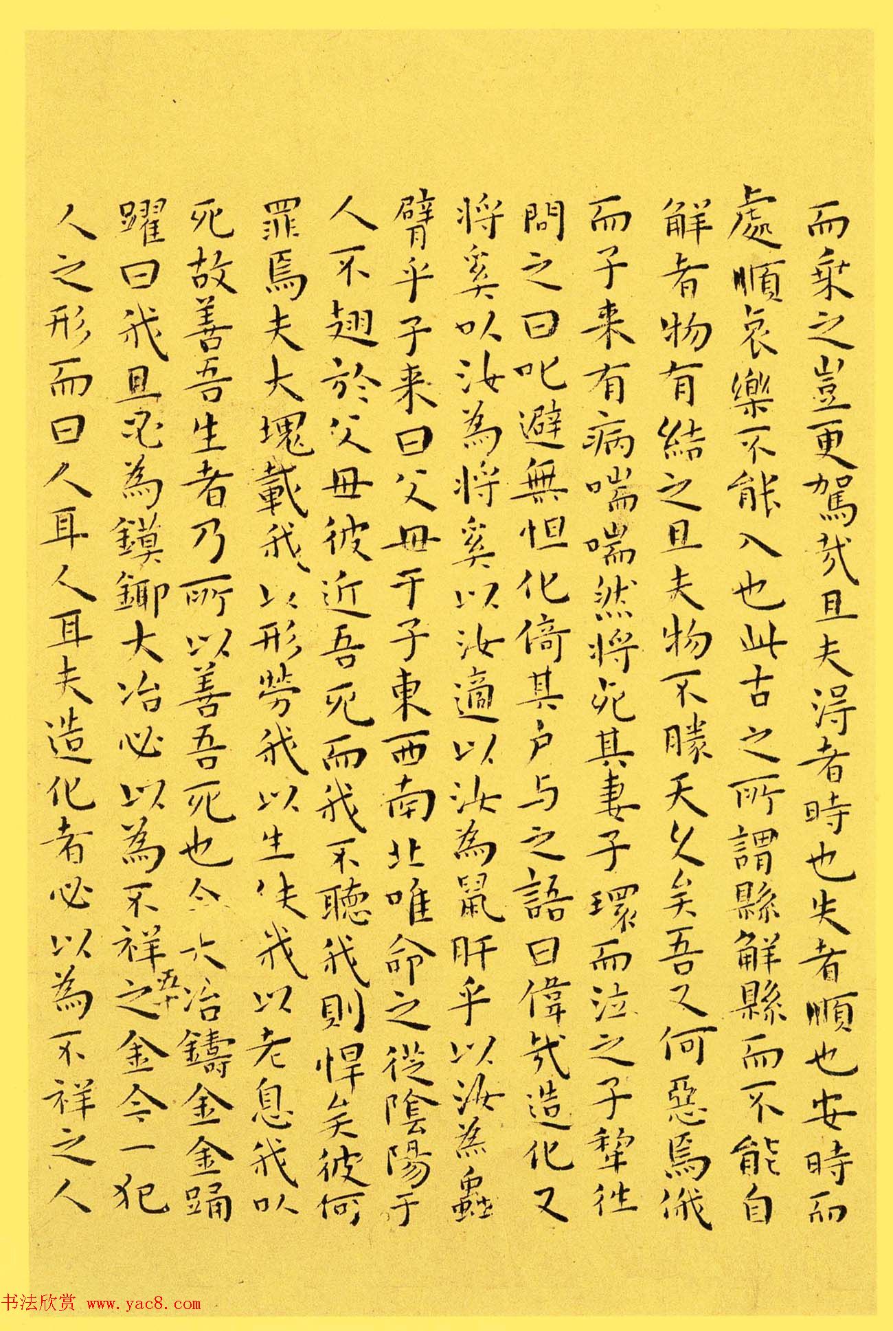 明代书法家王宠小楷欣赏《南华真经内七篇》