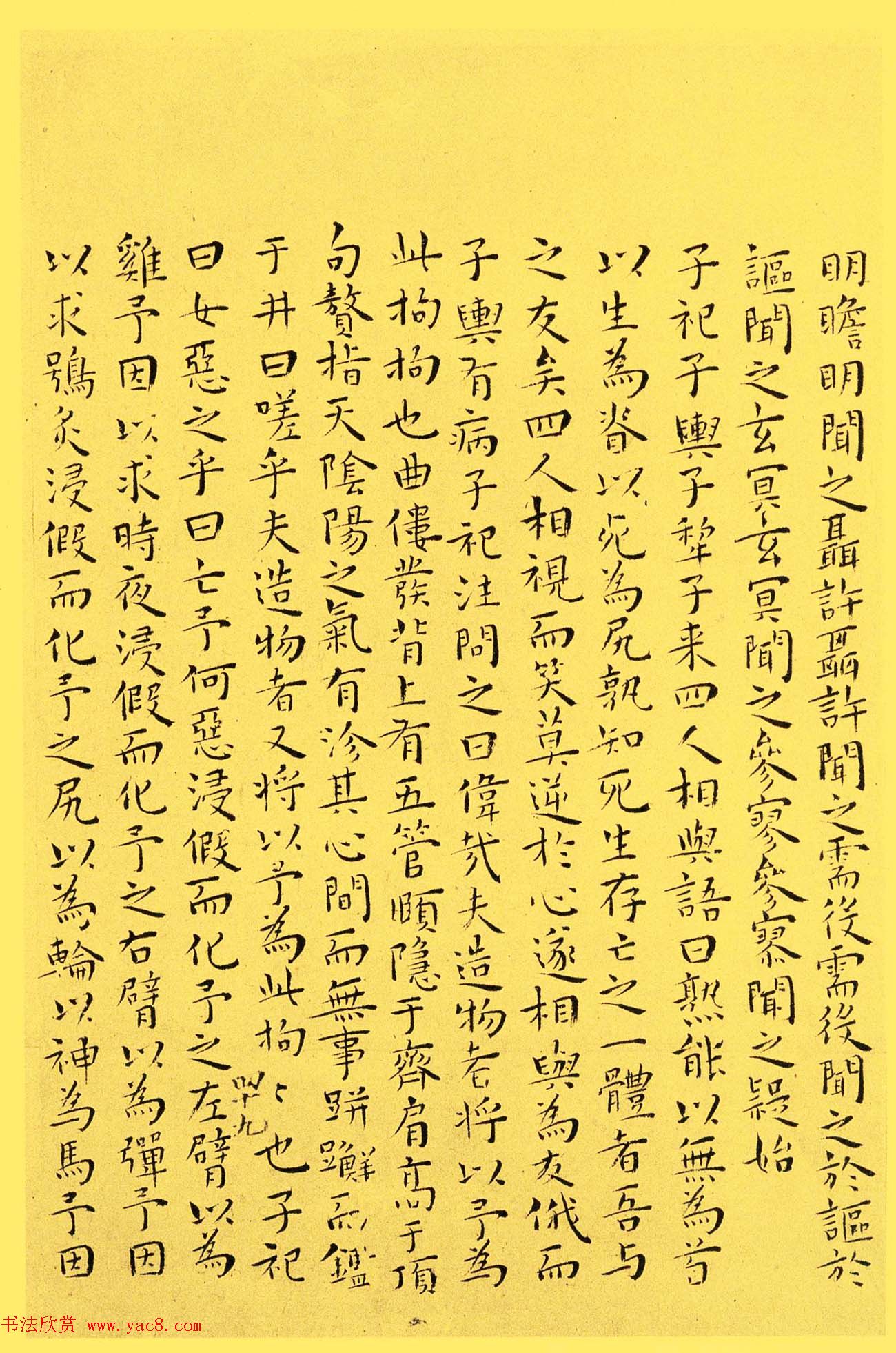 明代书法家王宠小楷欣赏《南华真经内七篇》