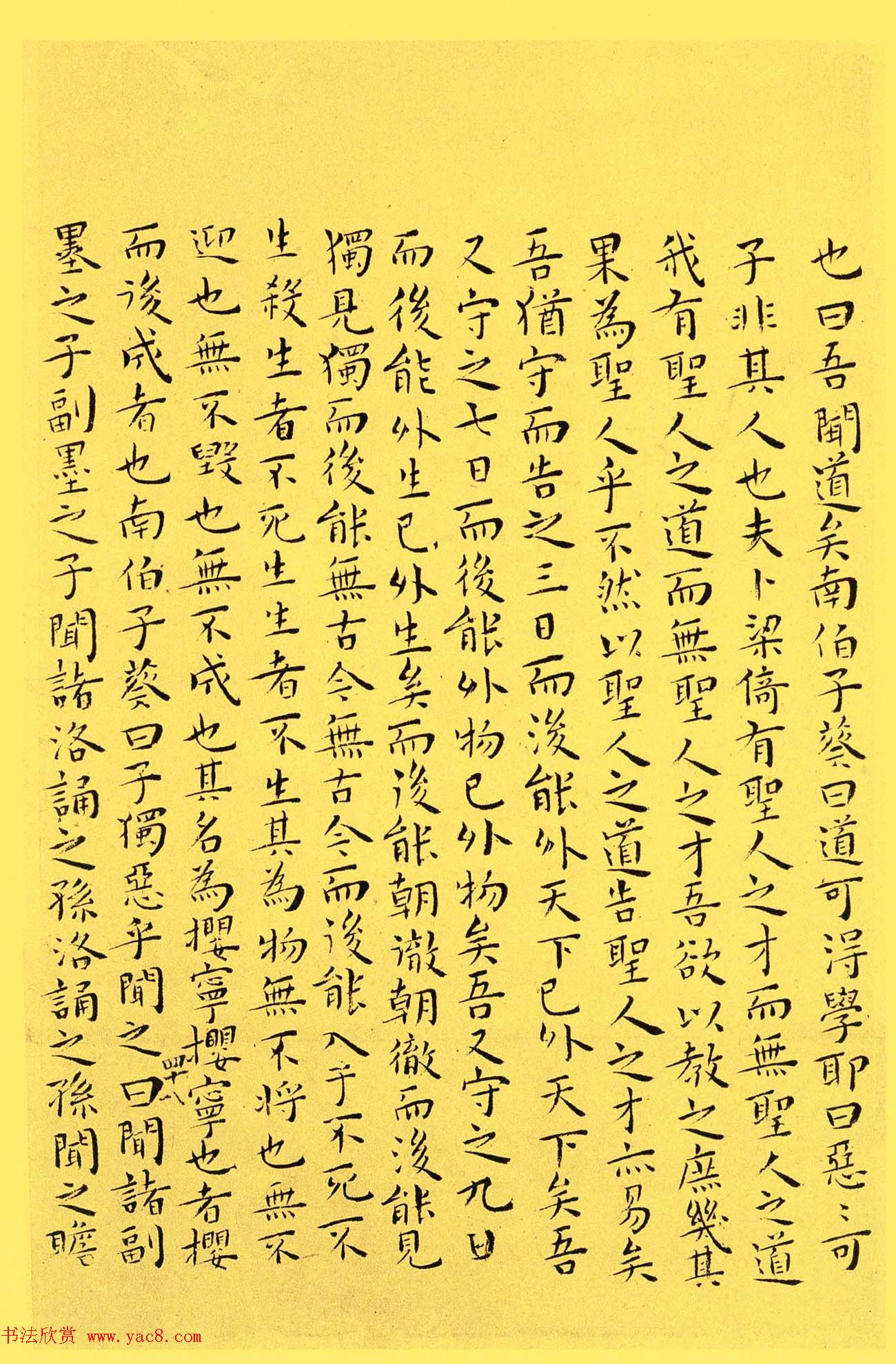 明代书法家王宠小楷欣赏《南华真经内七篇》