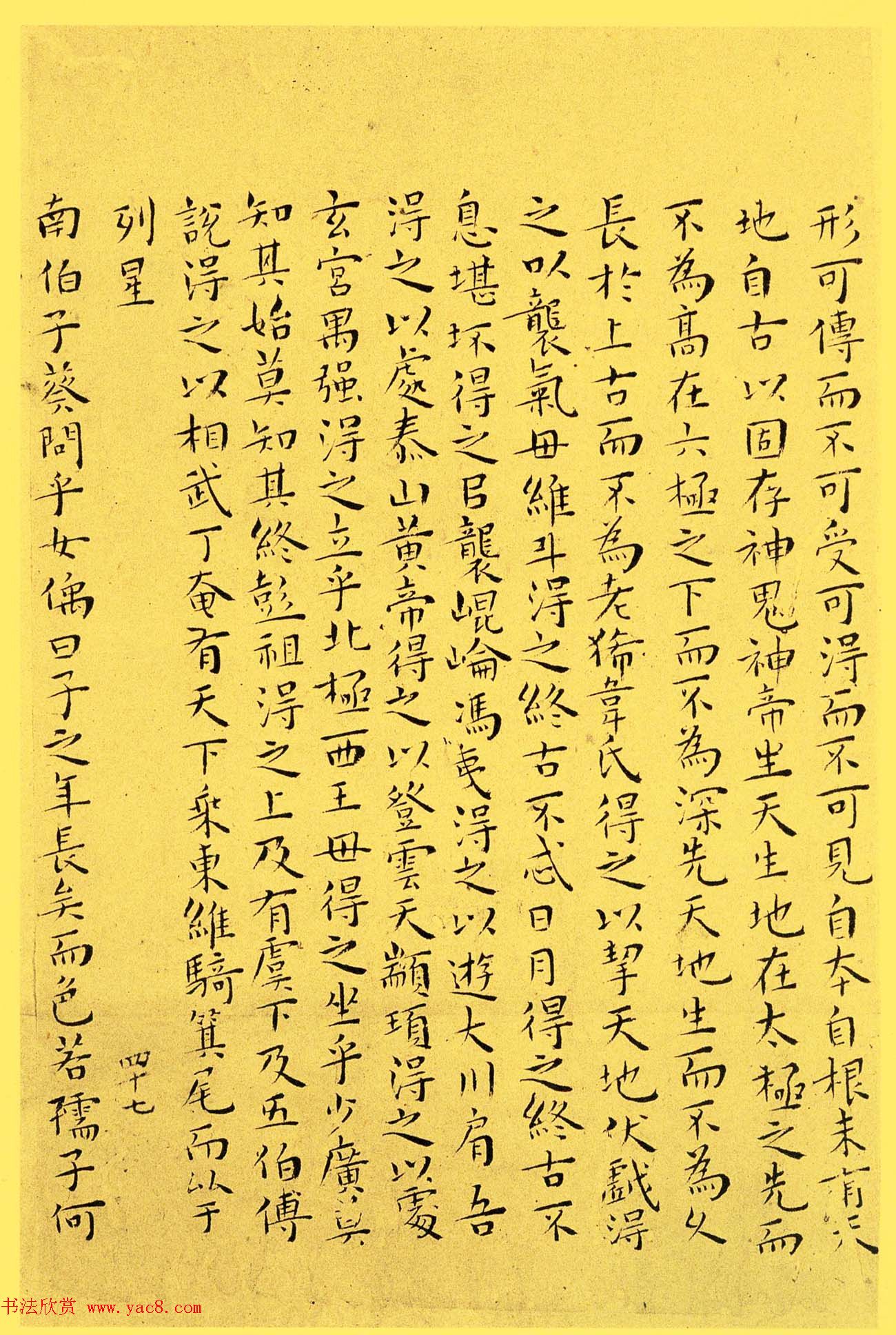 明代书法家王宠小楷欣赏《南华真经内七篇》