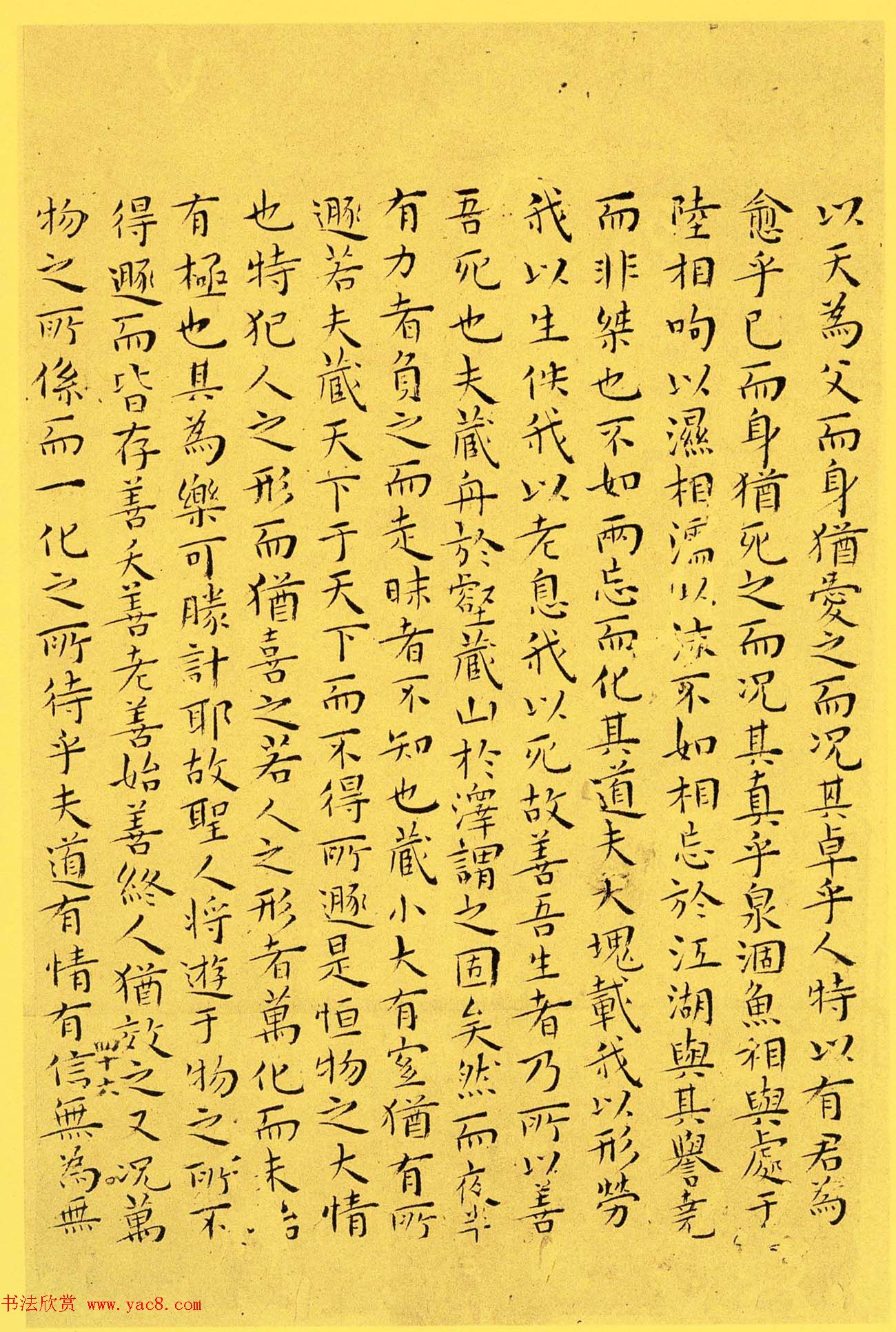 明代书法家王宠小楷欣赏《南华真经内七篇》