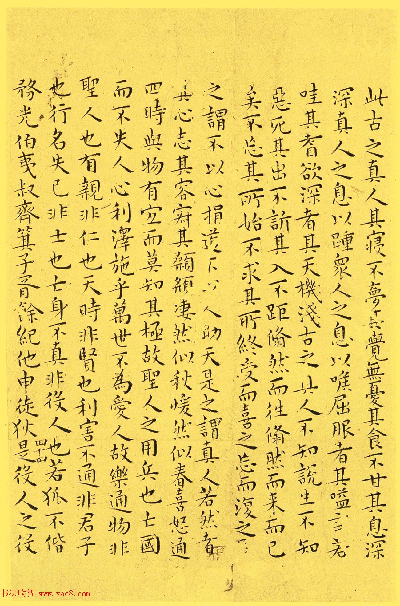 明代书法家王宠小楷欣赏《南华真经内七篇》