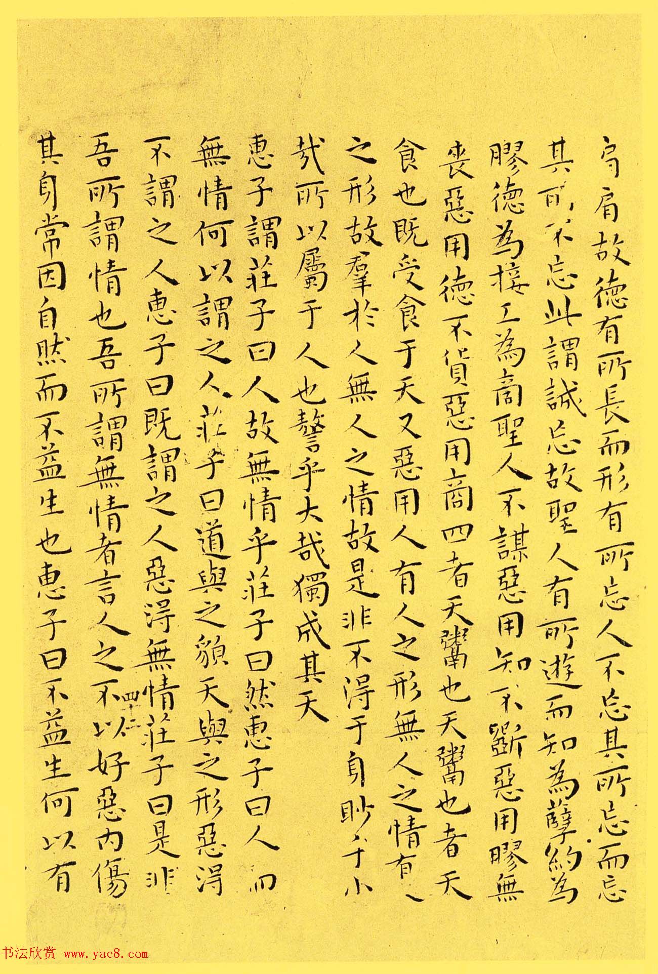 明代书法家王宠小楷欣赏《南华真经内七篇》