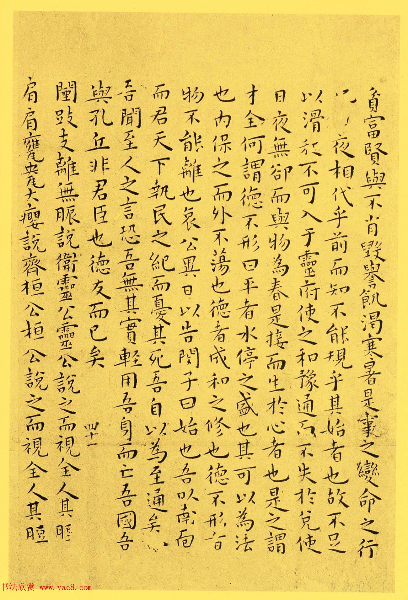 明代书法家王宠小楷欣赏《南华真经内七篇》