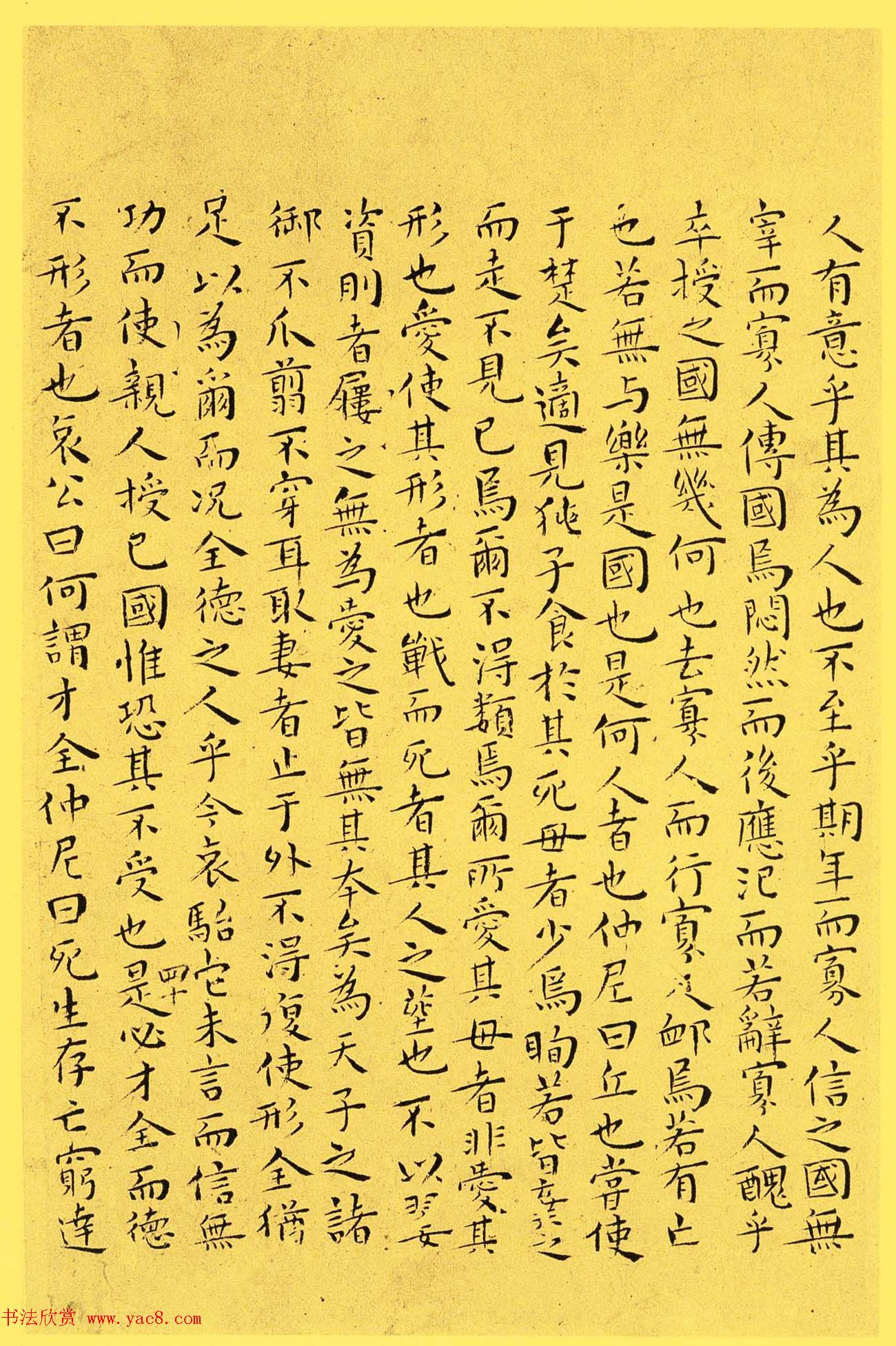 明代书法家王宠小楷欣赏《南华真经内七篇》