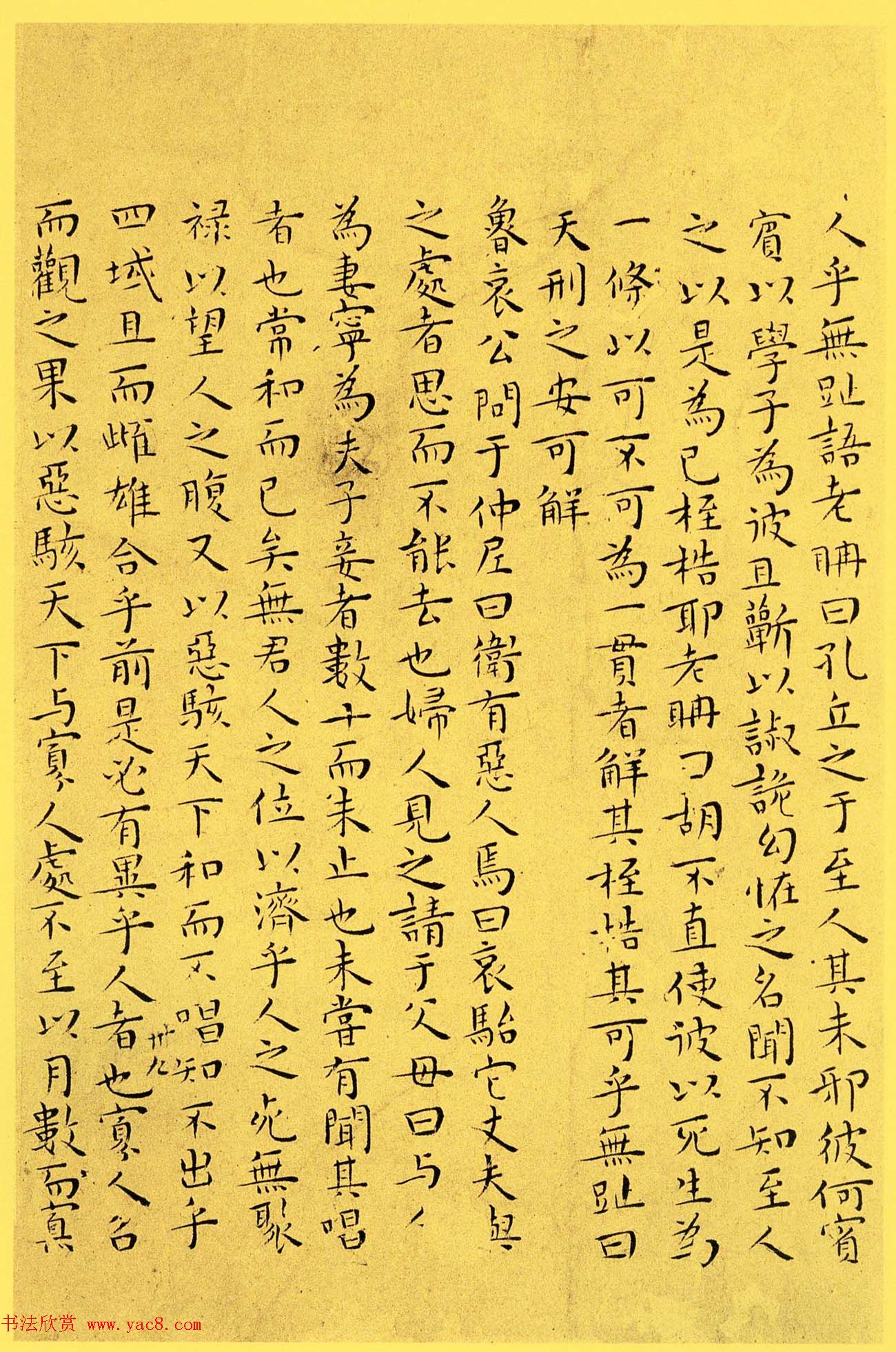 明代书法家王宠小楷欣赏《南华真经内七篇》