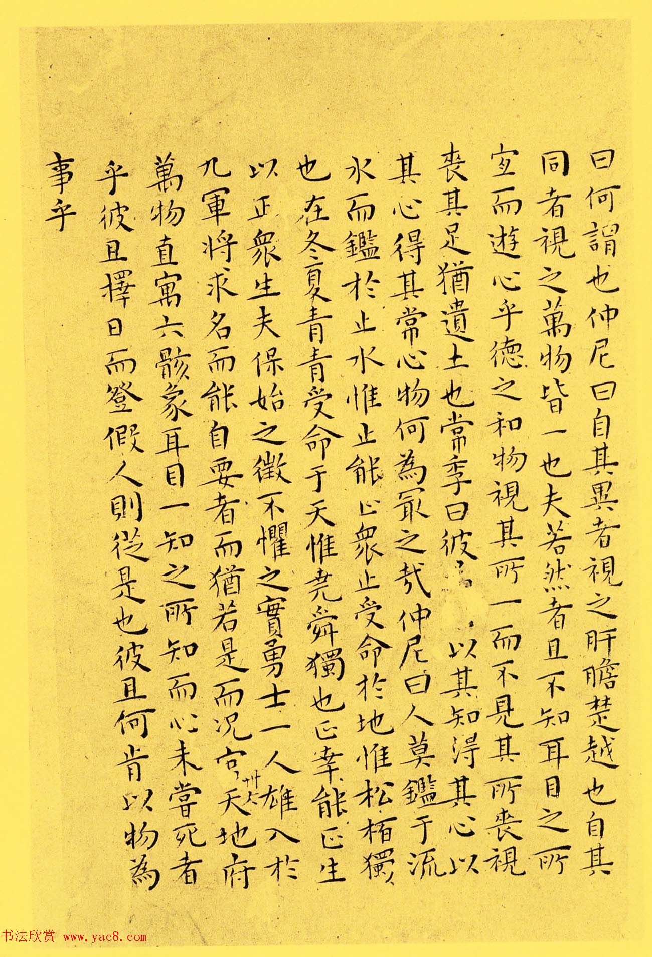 明代书法家王宠小楷欣赏《南华真经内七篇》