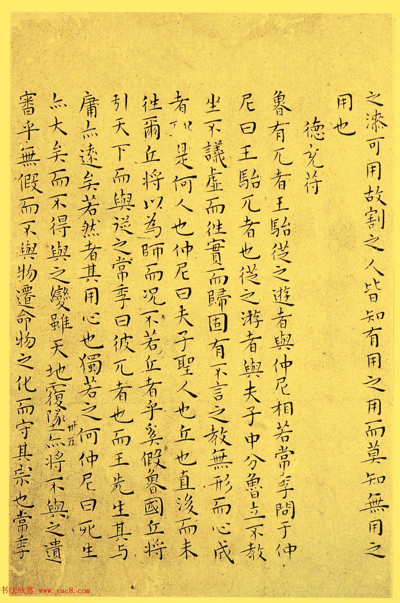 明代书法家王宠小楷欣赏《南华真经内七篇》