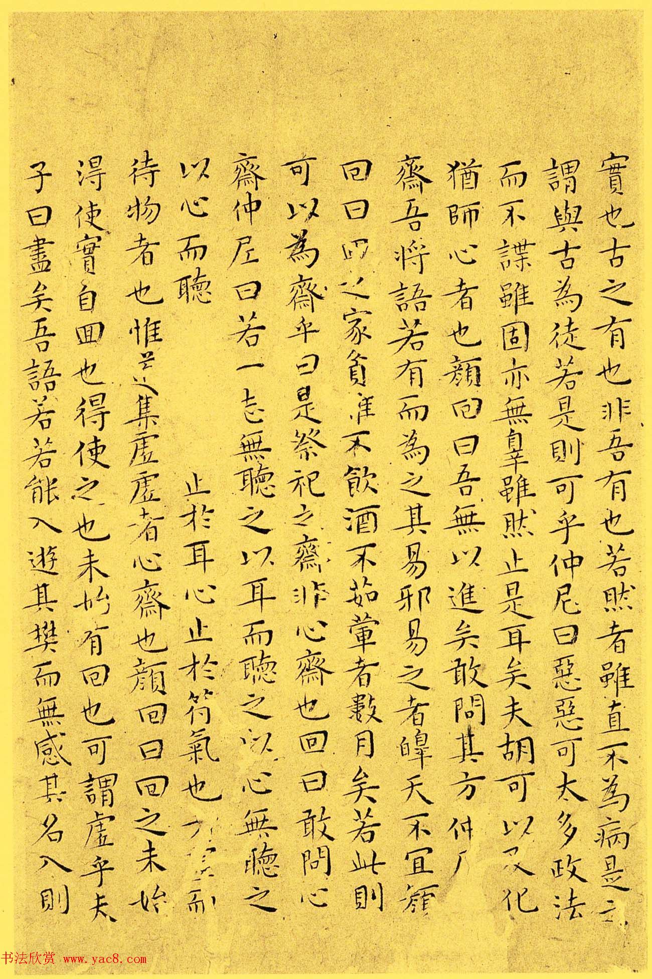 明代书法家王宠小楷欣赏南华真经内七篇13