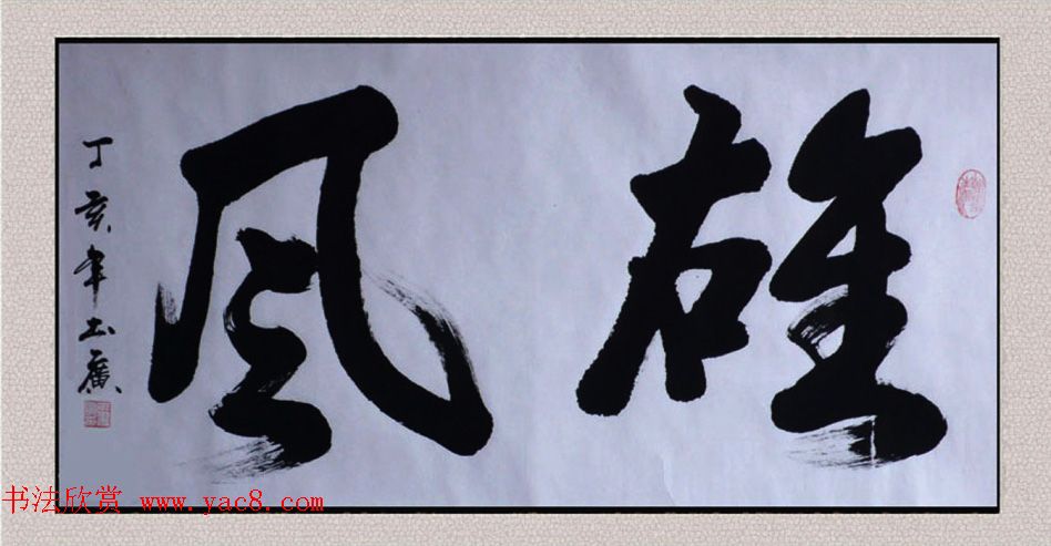 王书广毛笔书法作品选刊