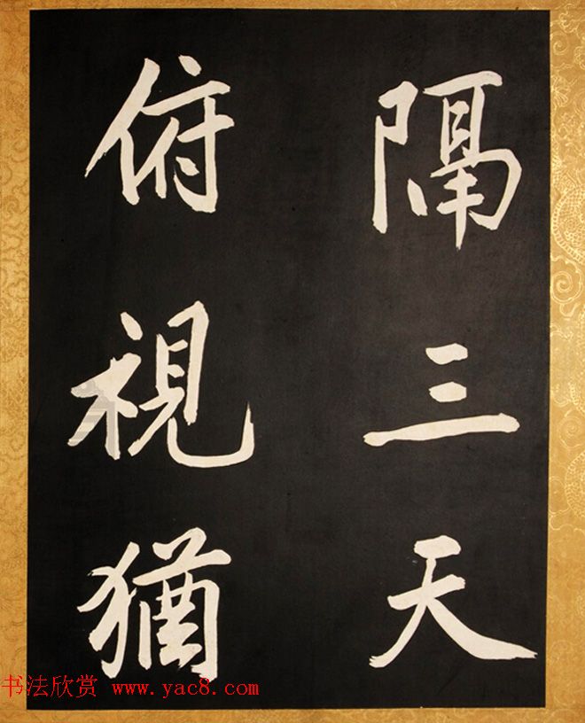 康熙御临黄庭坚行书步虚词赐蒋廷锡
