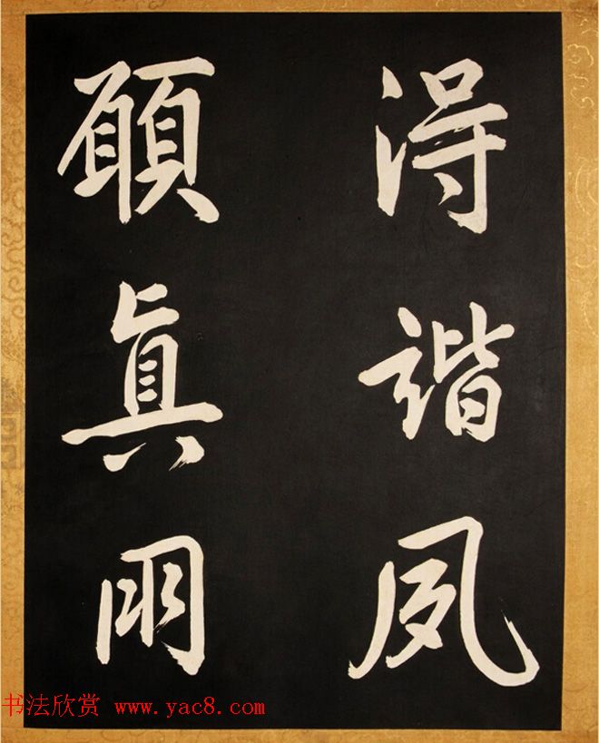 康熙御临黄庭坚行书步虚词赐蒋廷锡