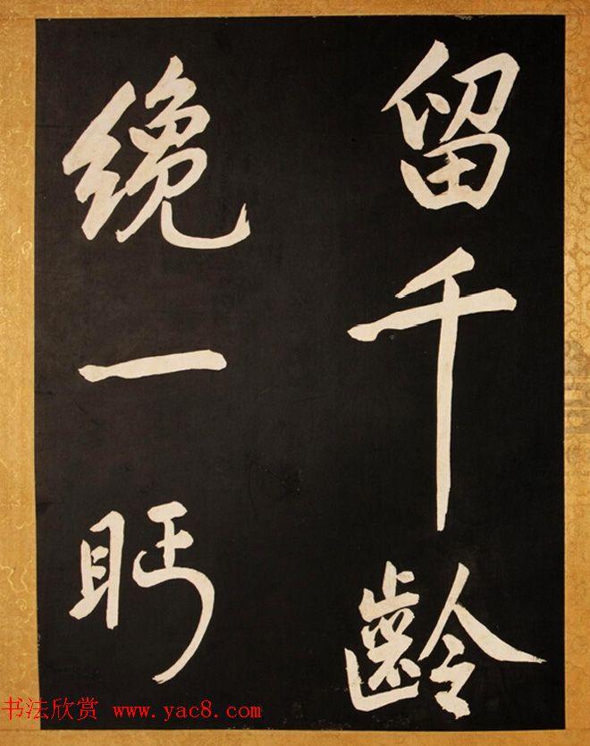 康熙御临黄庭坚行书步虚词赐蒋廷锡