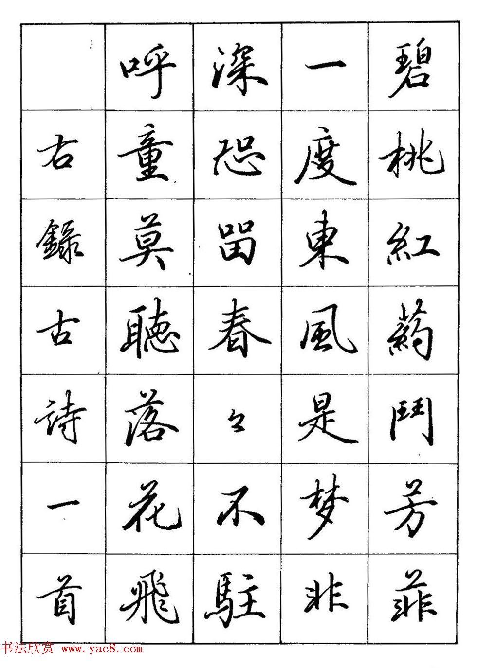 行书间架结构图解,行书,行书间架_大山谷图库