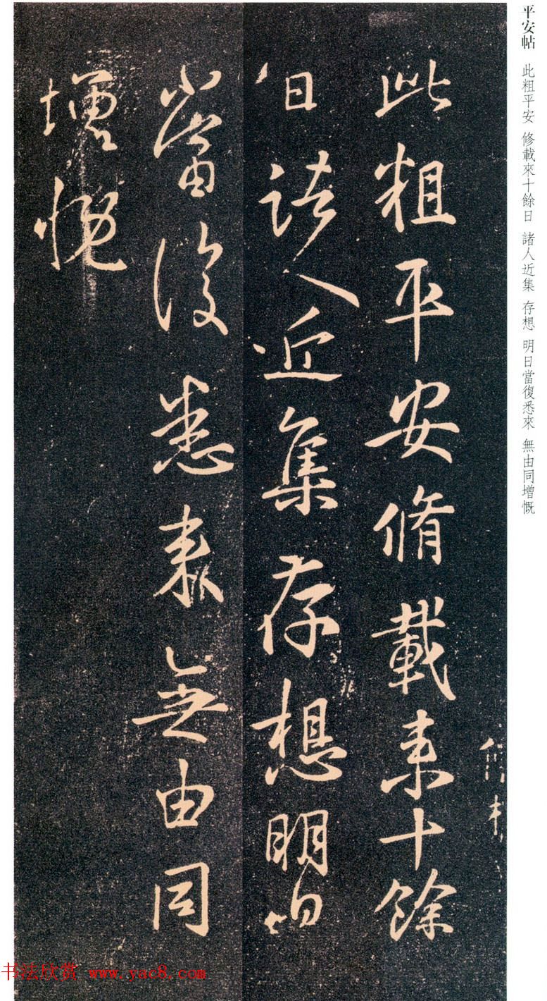 书圣王羲之行草书《平安帖》三帖卷彩图- 第2页二王书法书法欣赏