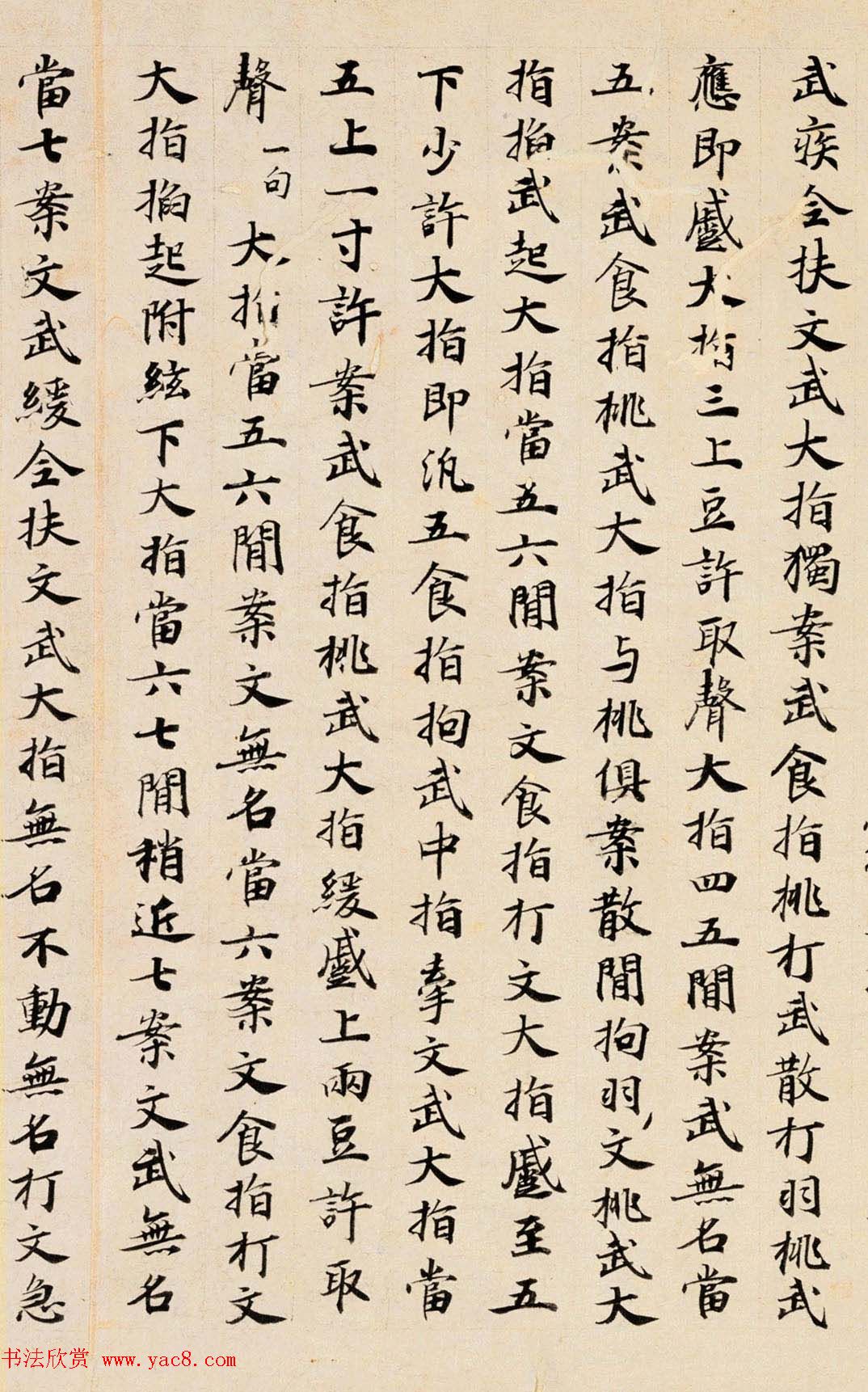 唐代楷书书法墨迹碣石调幽兰第五4