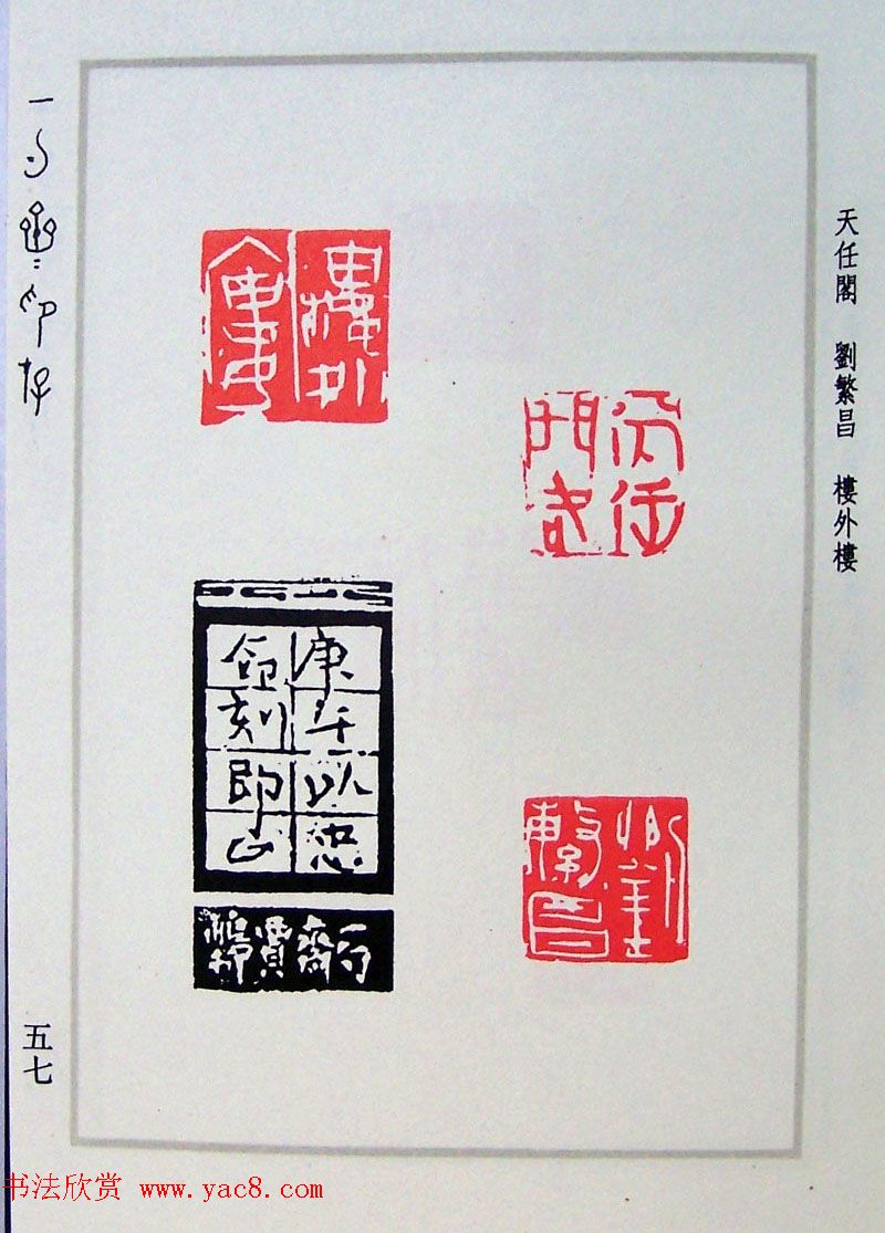 贾鹏篆刻作品集《一勺斋印存》(17)