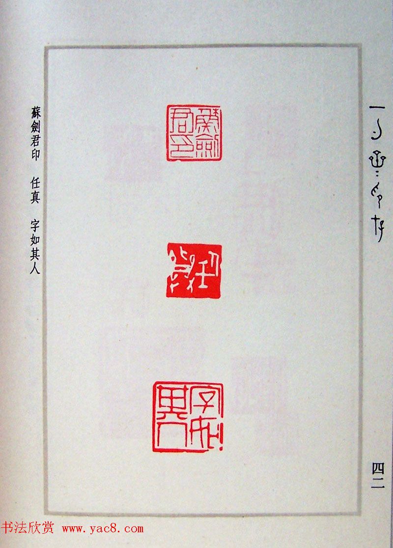 贾鹏篆刻作品集《一勺斋印存》