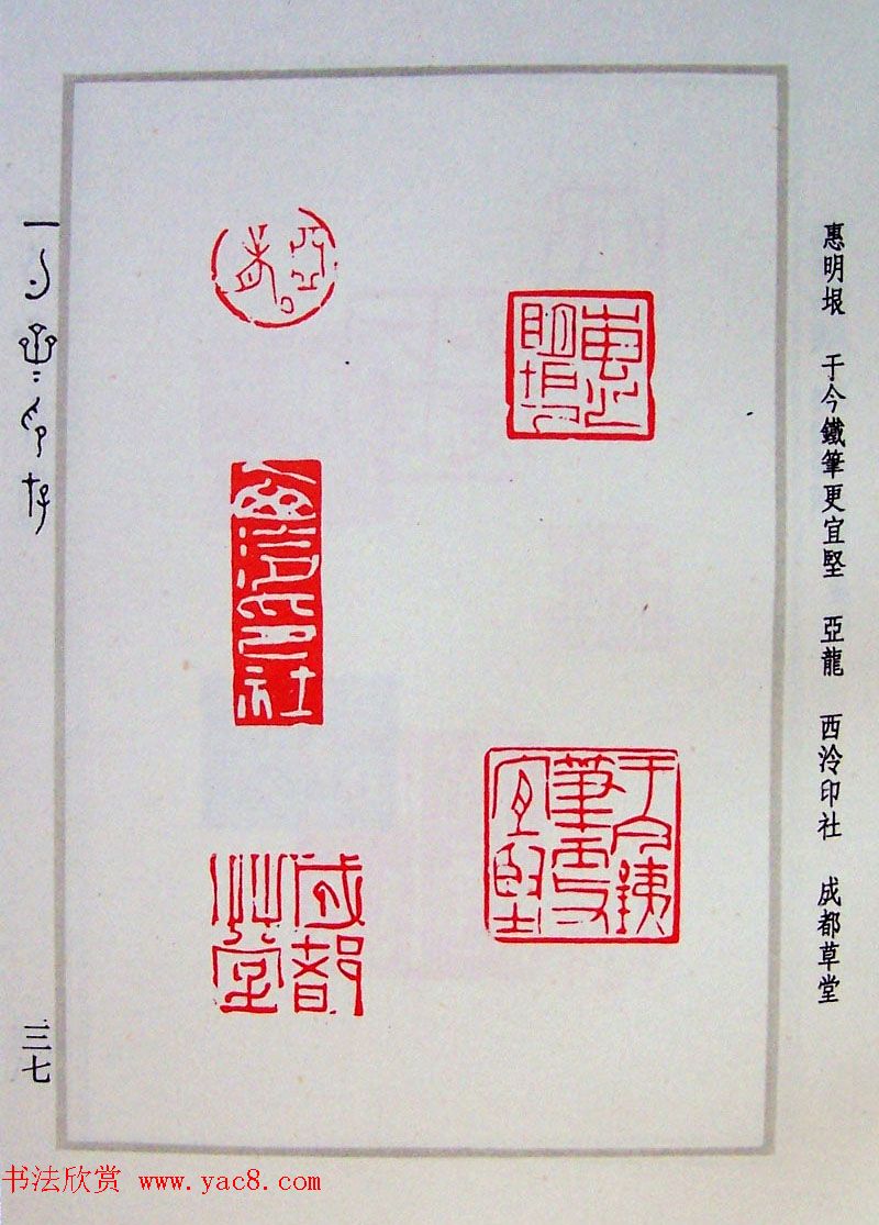 贾鹏篆刻作品集《一勺斋印存》