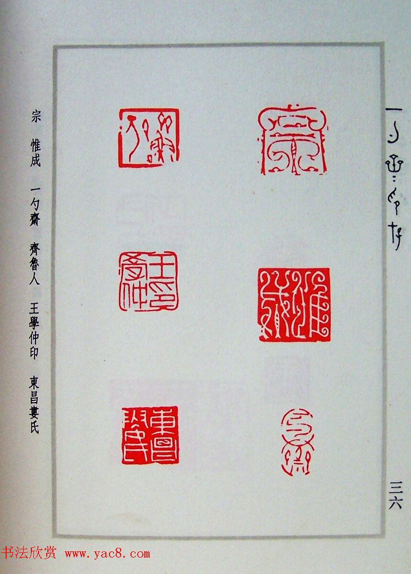 贾鹏篆刻作品集《一勺斋印存》(11)