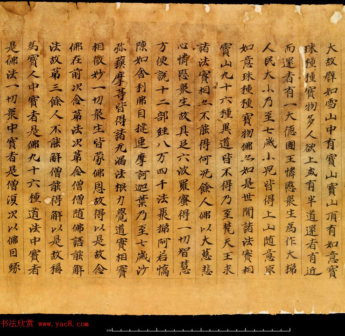 敦煌珍品_大智度初品中想品第三十五释论 敦煌珍品_大智度初品中想品第三十五释论
