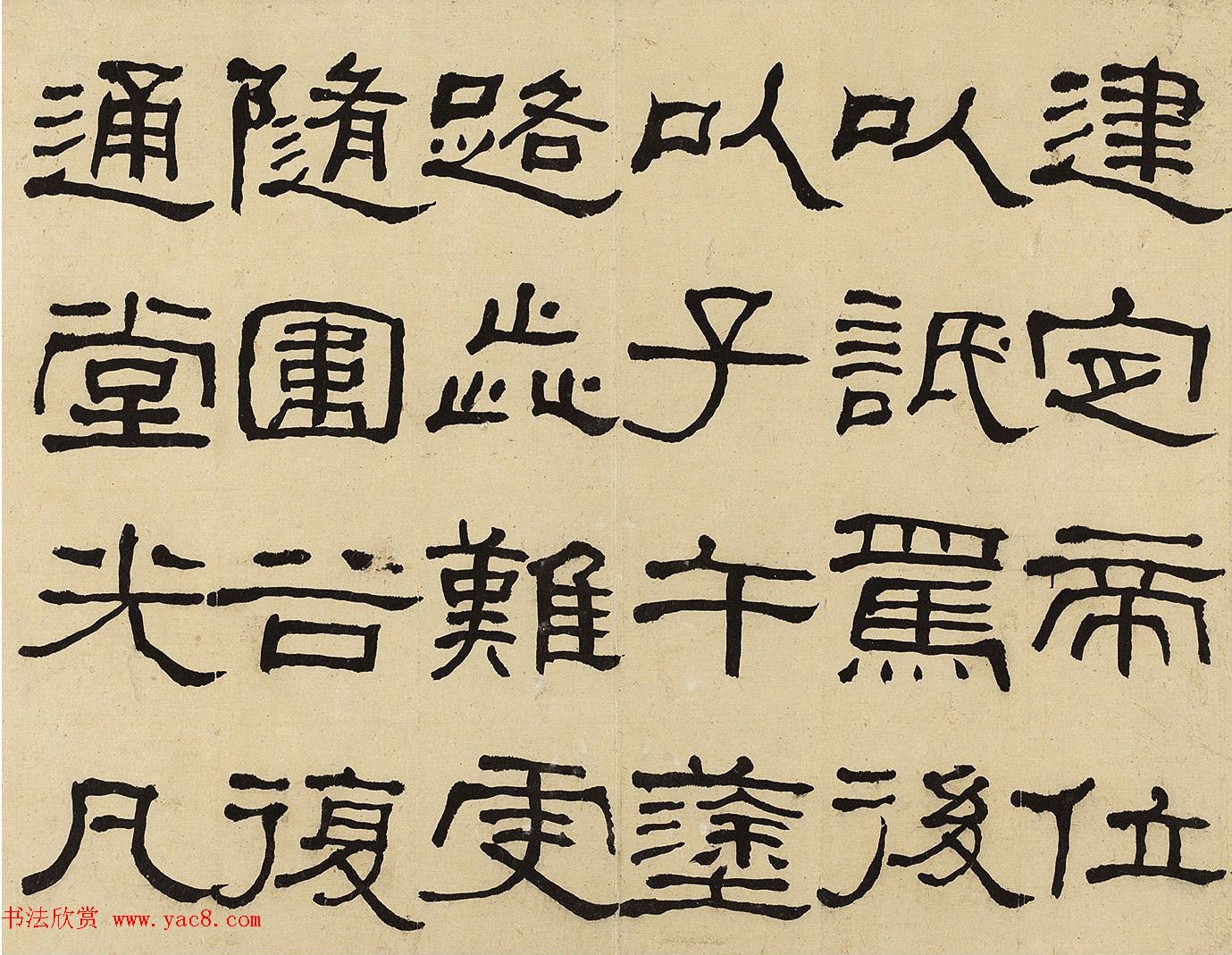 何绍基隶书册《何蝯叟临汉石门颂真迹》