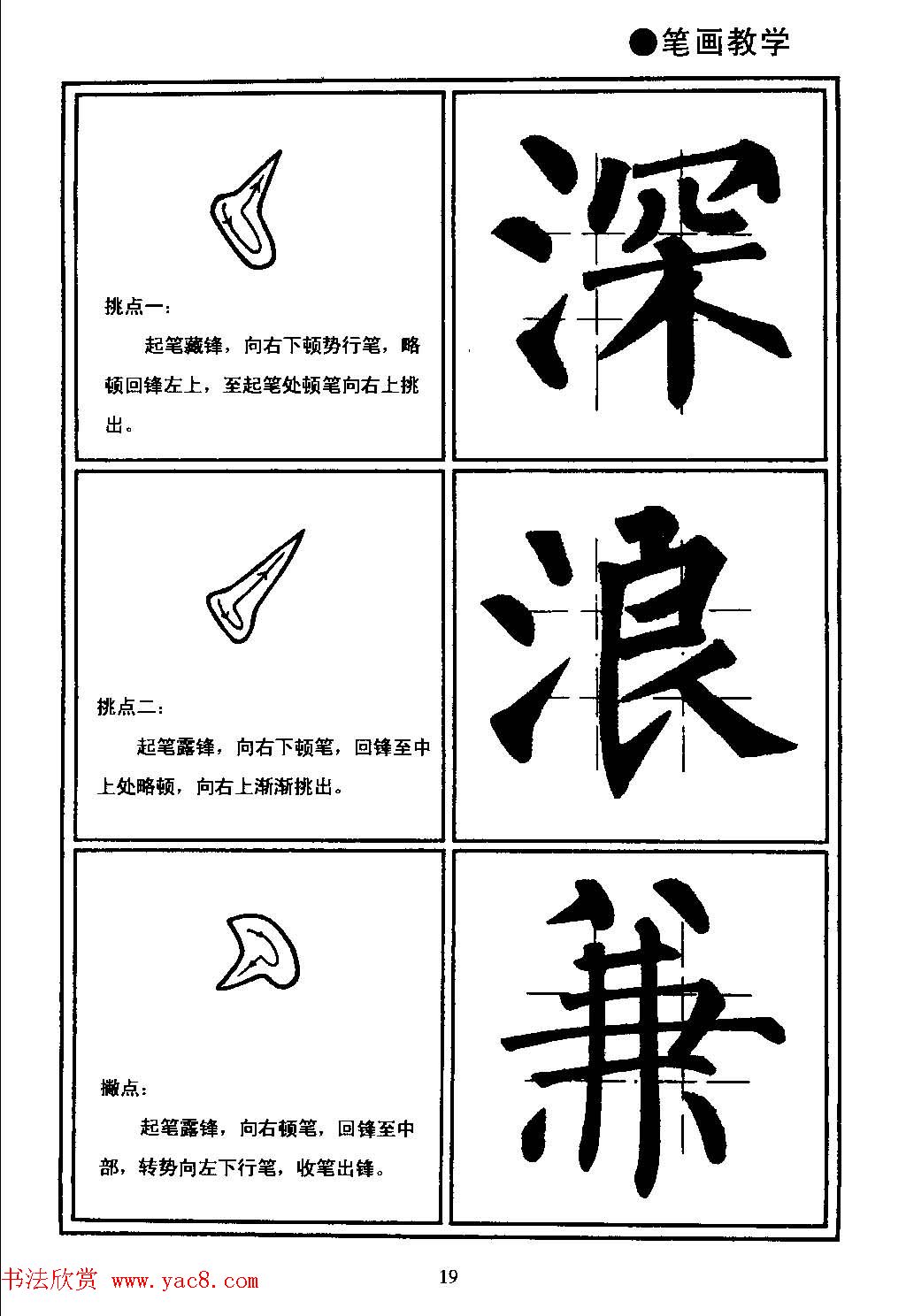 楷书教学《井字格柳体毛笔字帖》