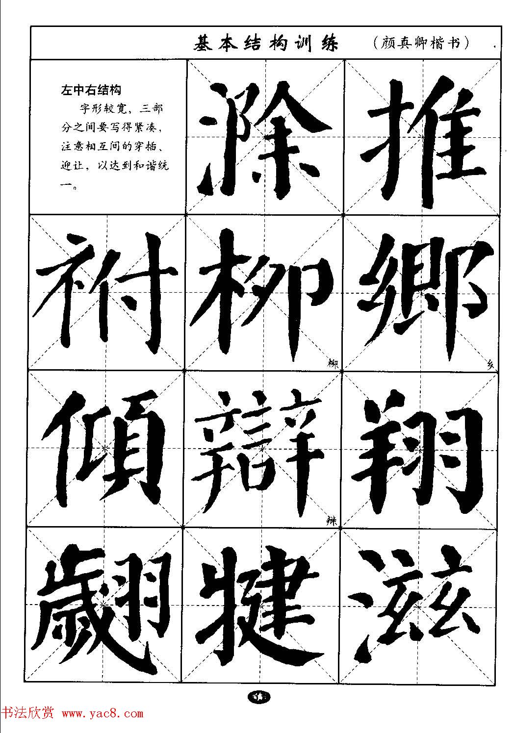 毛笔字帖大全--通用教程：颜真卿楷书_東海書畫_新浪博客