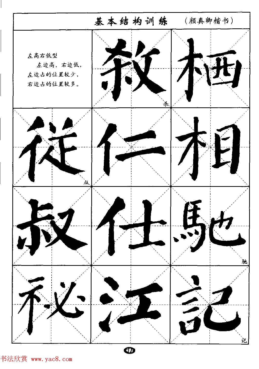 毛笔字帖大全--通用教程:颜真卿楷书(7)