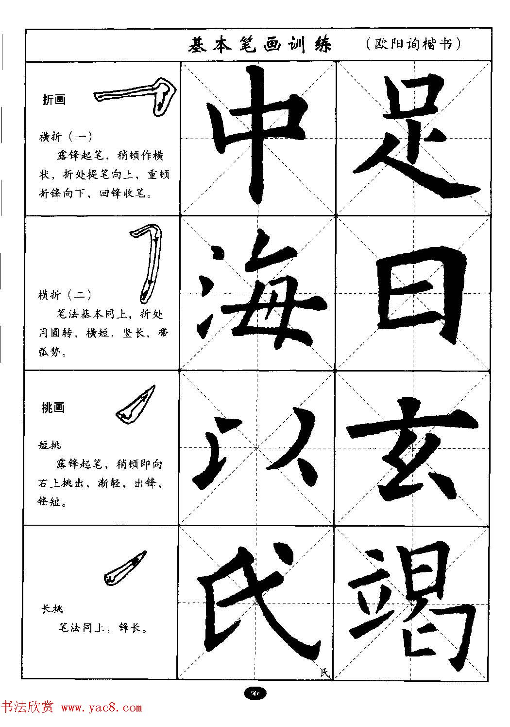 毛笔字帖大全--通用教程:欧阳询楷书(4)