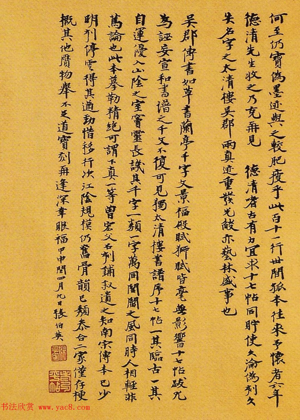 名家手迹 书法题签 内容摘要:张伯英书法题跋欣赏:两跋太清楼书谱张伯