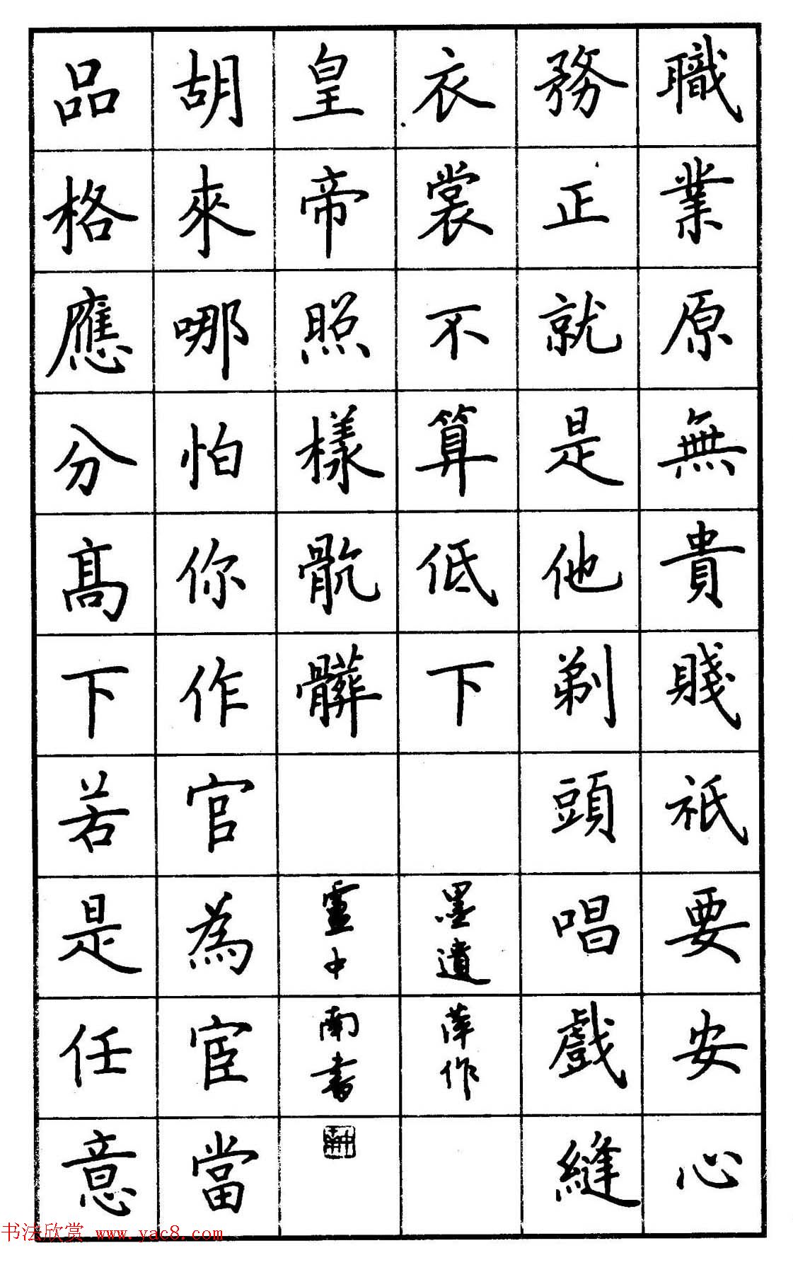 名家钢笔楷行草隶四体千字文字帖 - 第2页 _钢笔字帖_书法欣赏