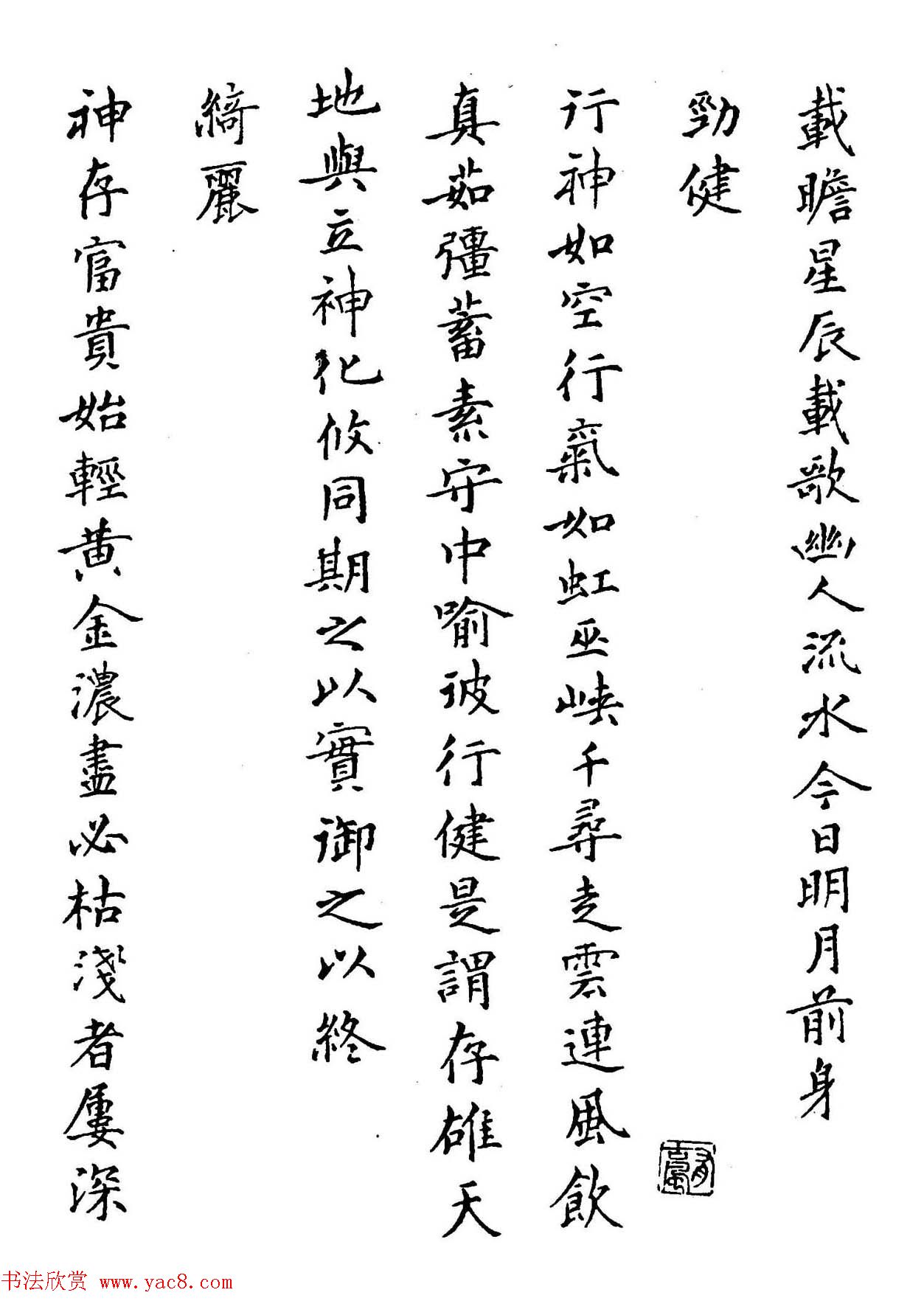 钢笔书法作品集《楷书名家精品欣赏》