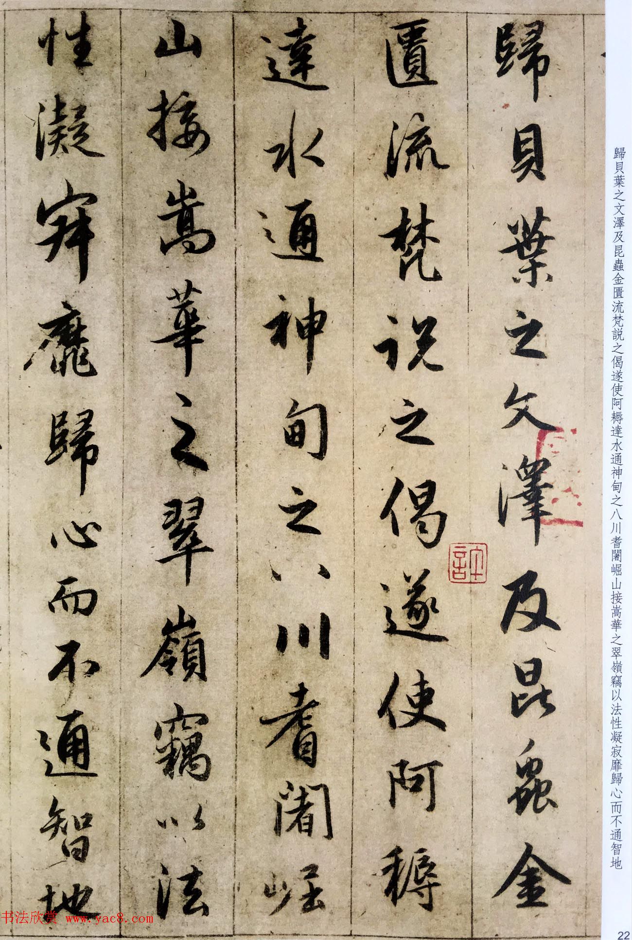 赵孟頫六十岁书法临圣教序高清彩版11