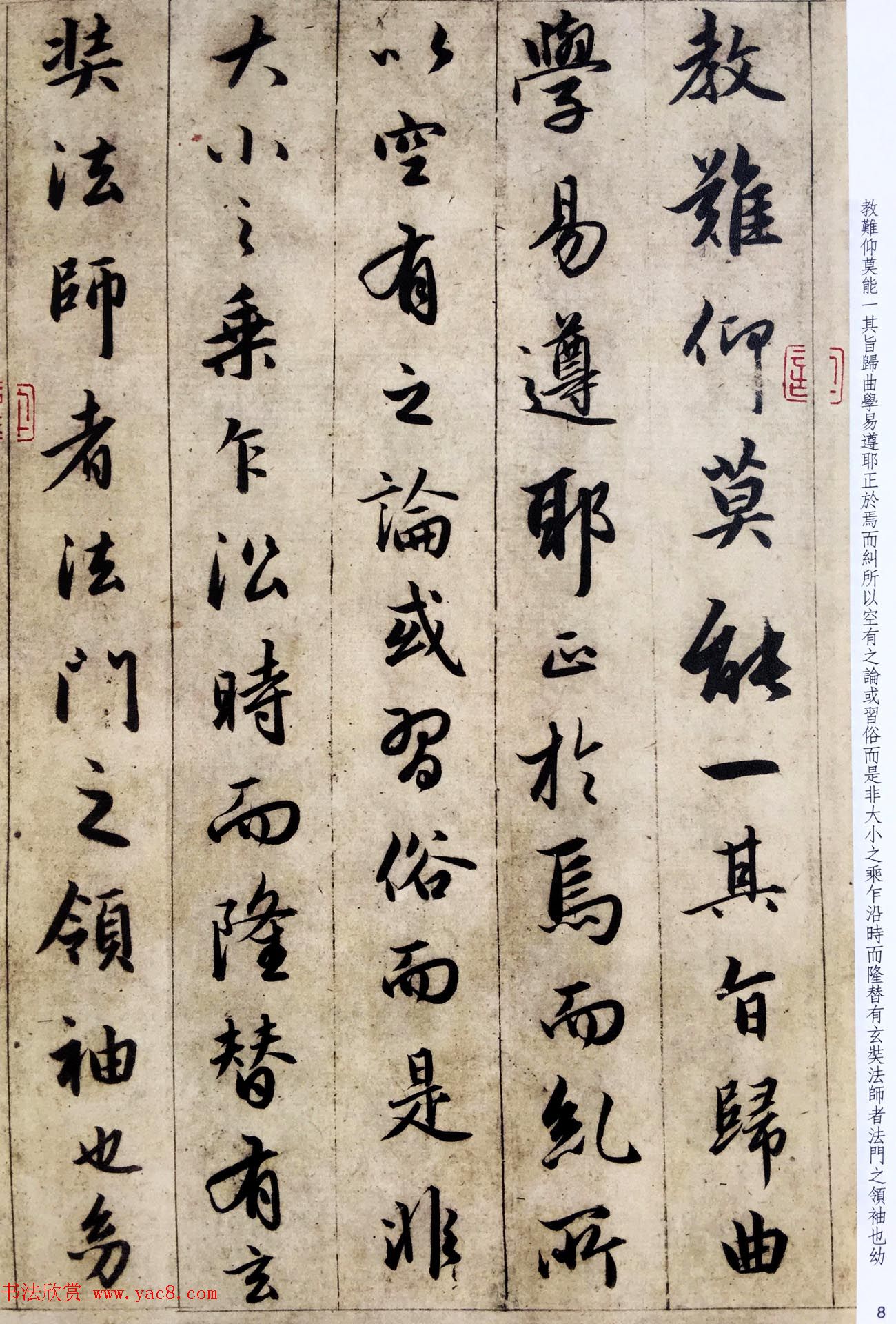 赵孟頫六十岁书法临圣教序高清彩版4