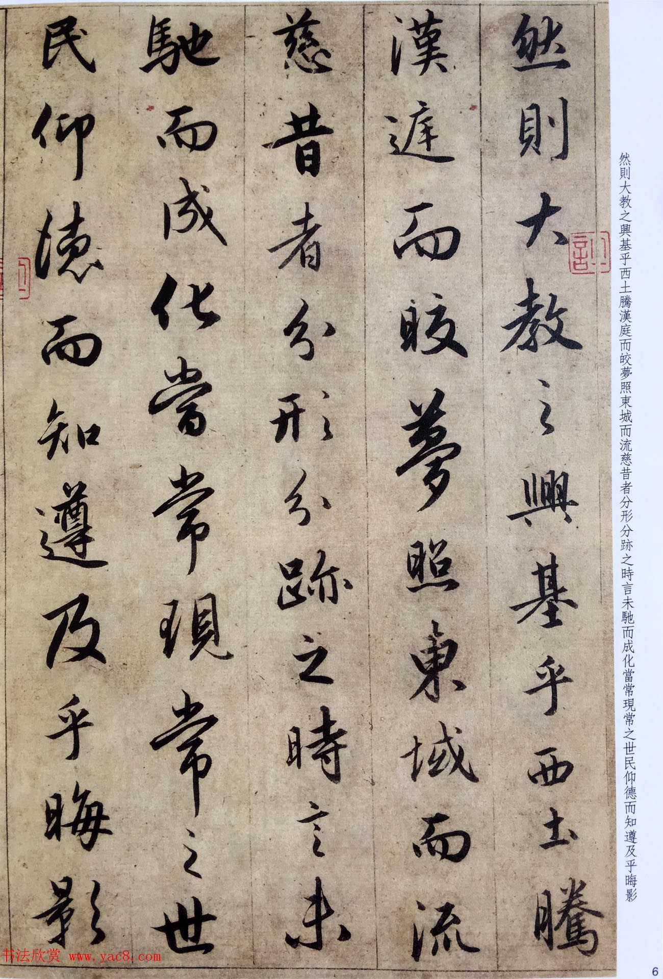 赵孟頫六十岁书法《临圣教序》高清彩版