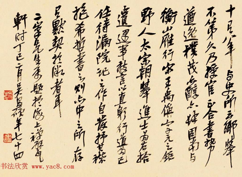 祝允明草书长卷赏析《待漏院记》附跋 祝允明草书长卷赏析《待漏院记》附跋
