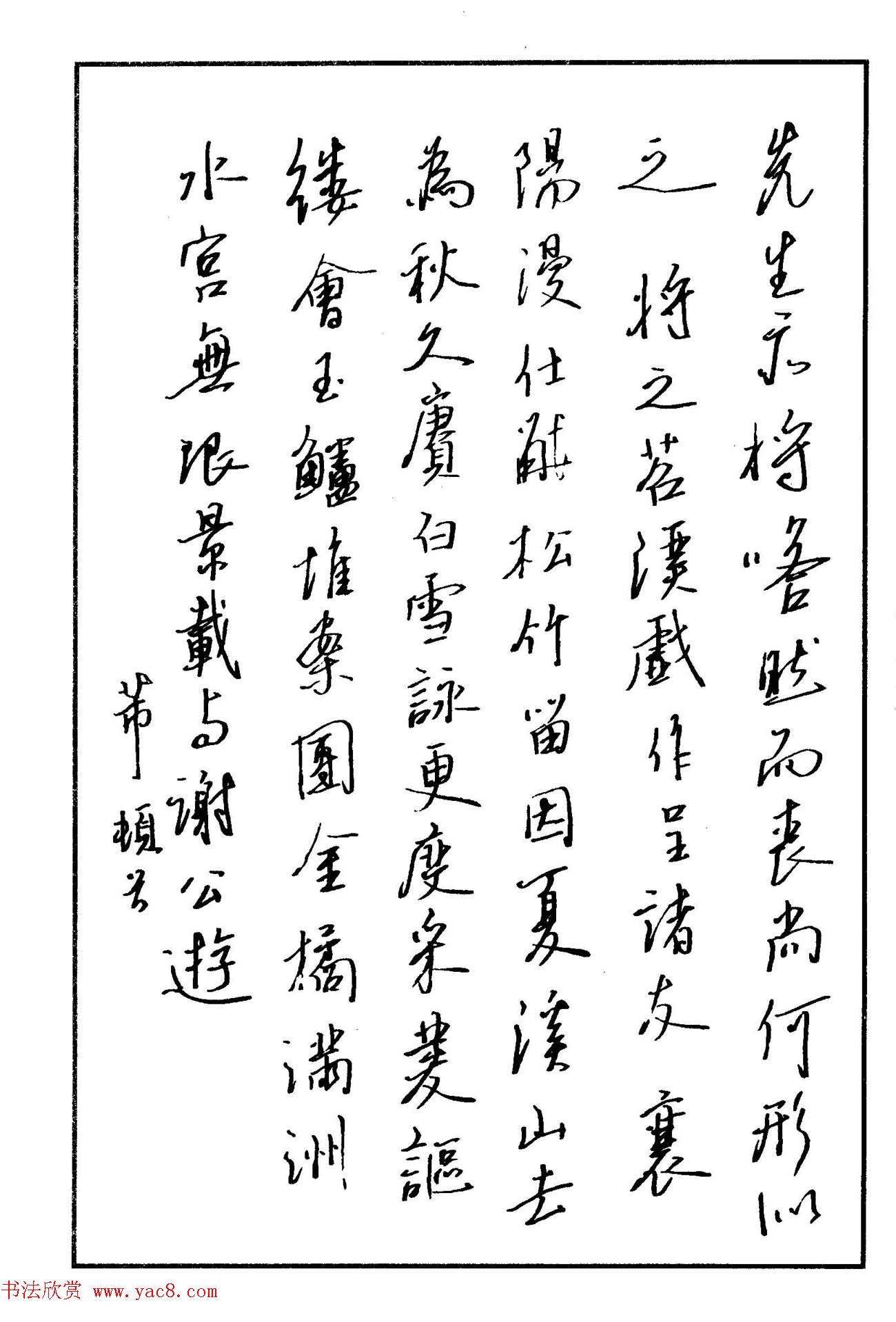 钢笔书法名家宝典《钢笔行书精品集》(19)