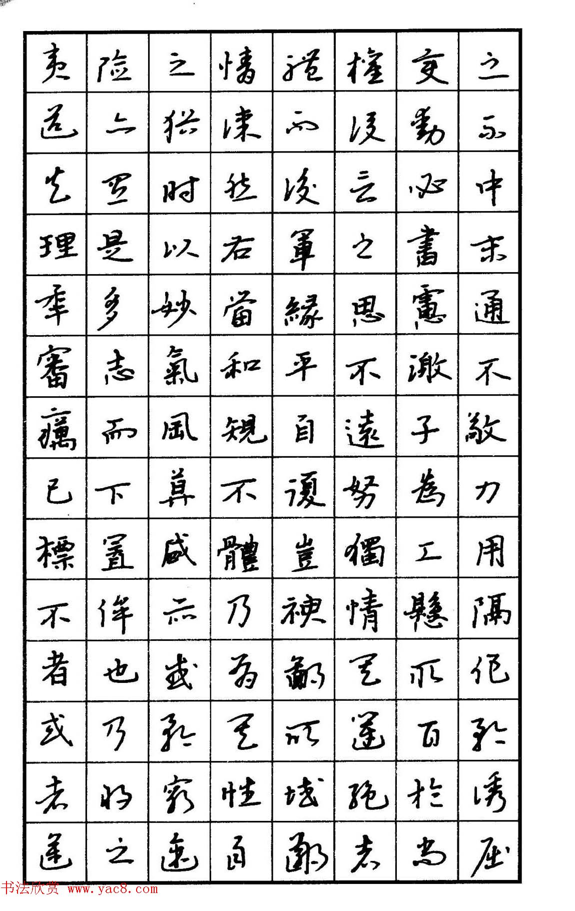 钢笔书法名家宝典《钢笔行书精品集》(12)