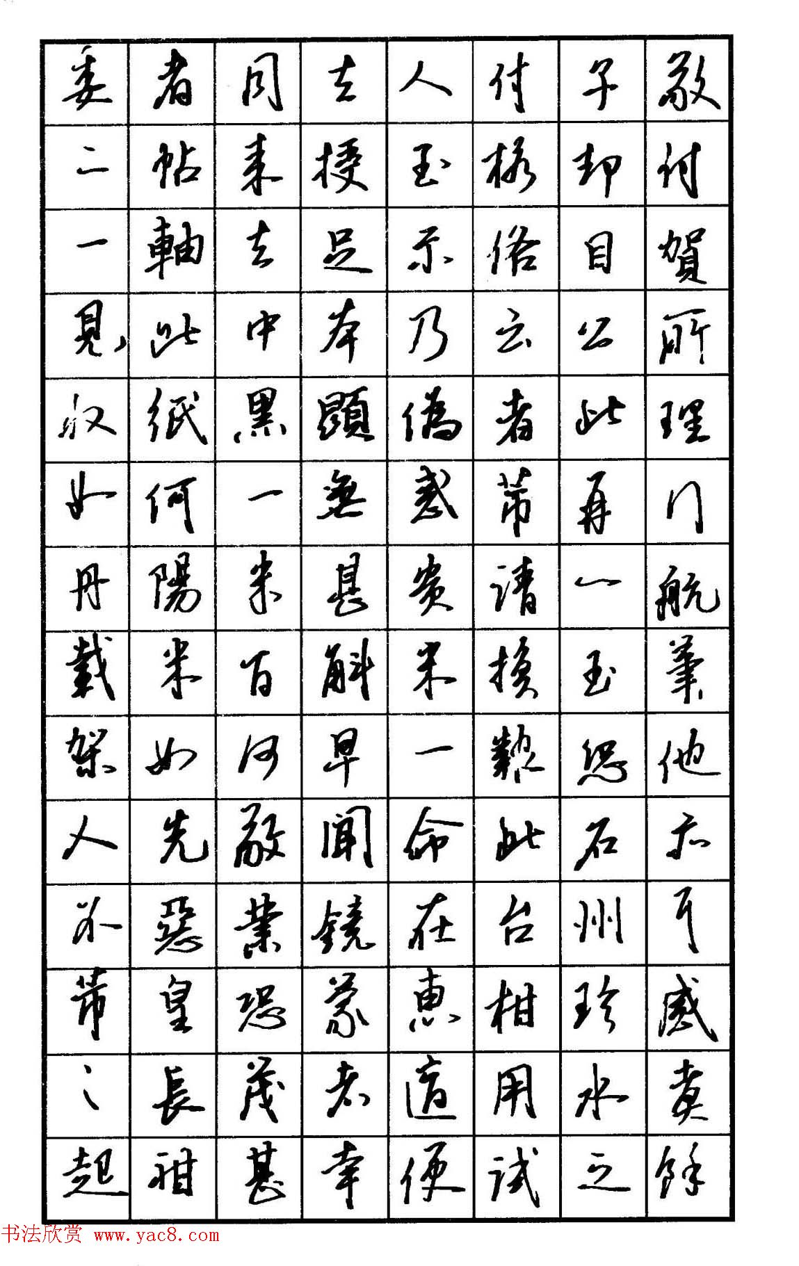 钢笔书法名家宝典《钢笔行书精品集》(5)