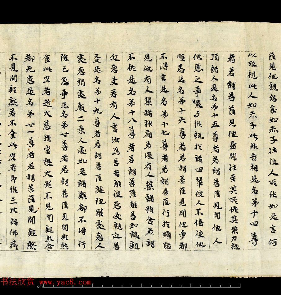 敦煌写经《大方等陀罗尼经卷第一》英国藏本- 第11页敦煌书法书法欣赏