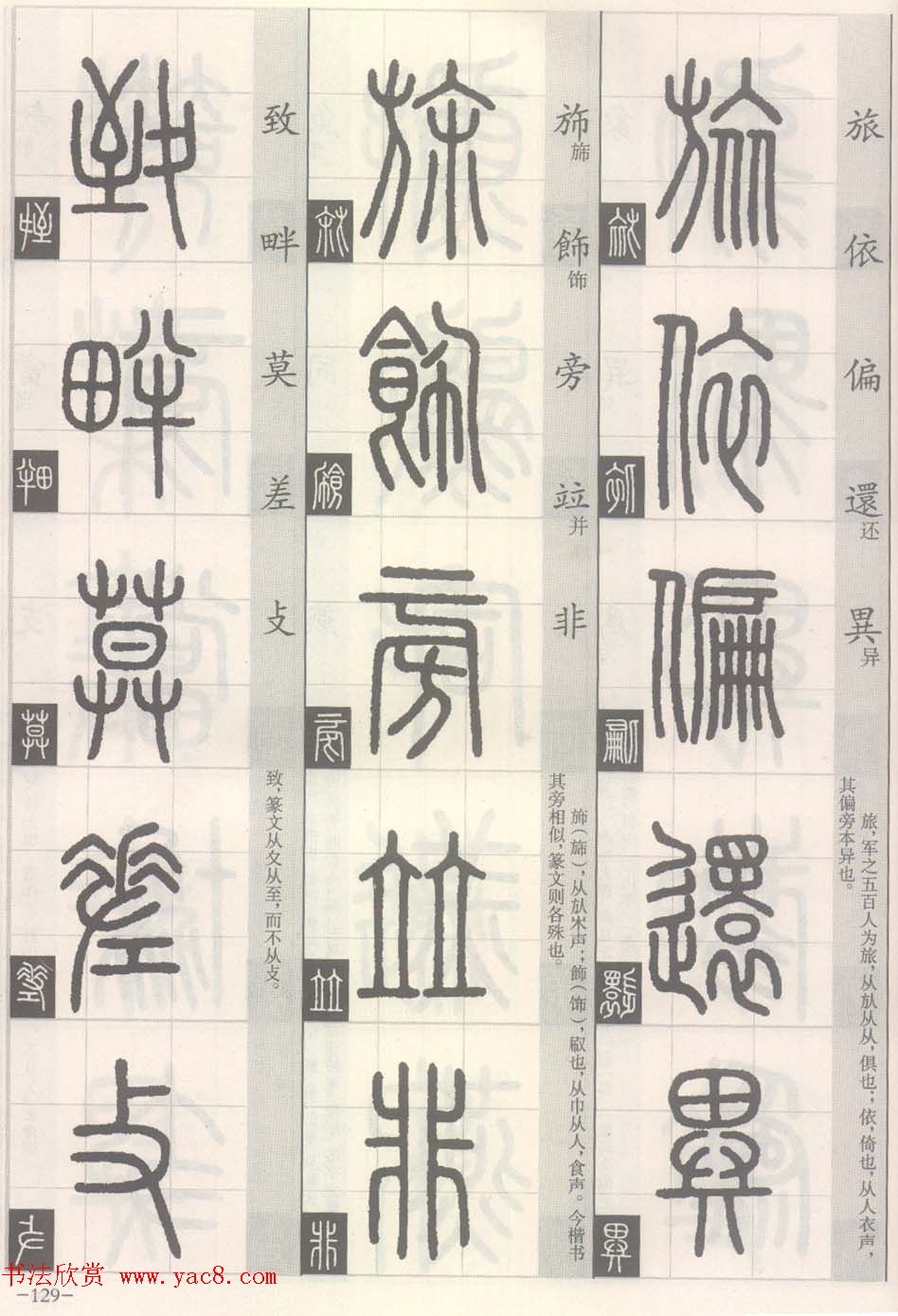 篆经篆书书写与辨识下篇篆诀三百句12